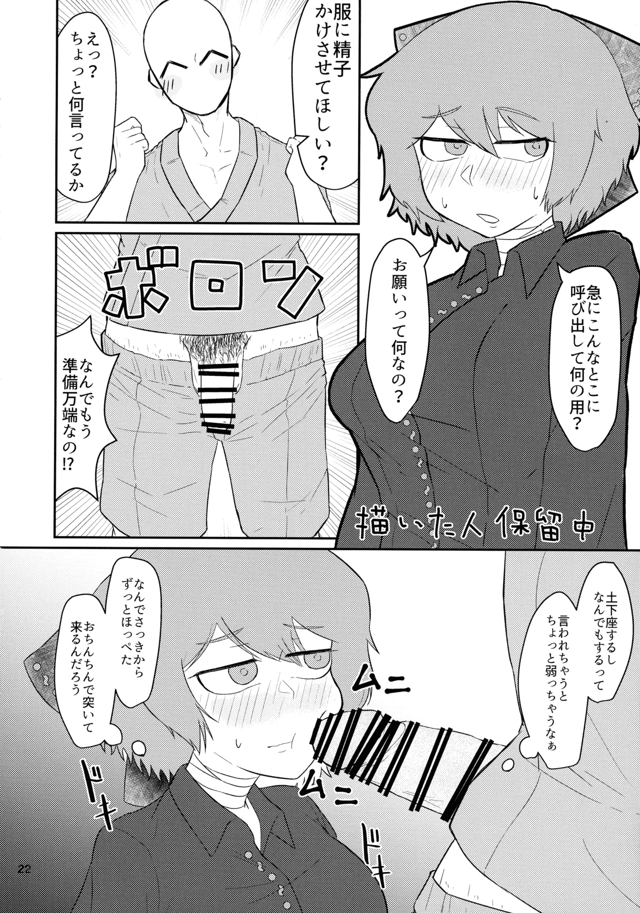 (Kouroumu 16) [Gotakichi's Entitled 2-base hit! (Various)] Touhou Chakui Bukkake Goudou (Touhou Project) 图片编号 21