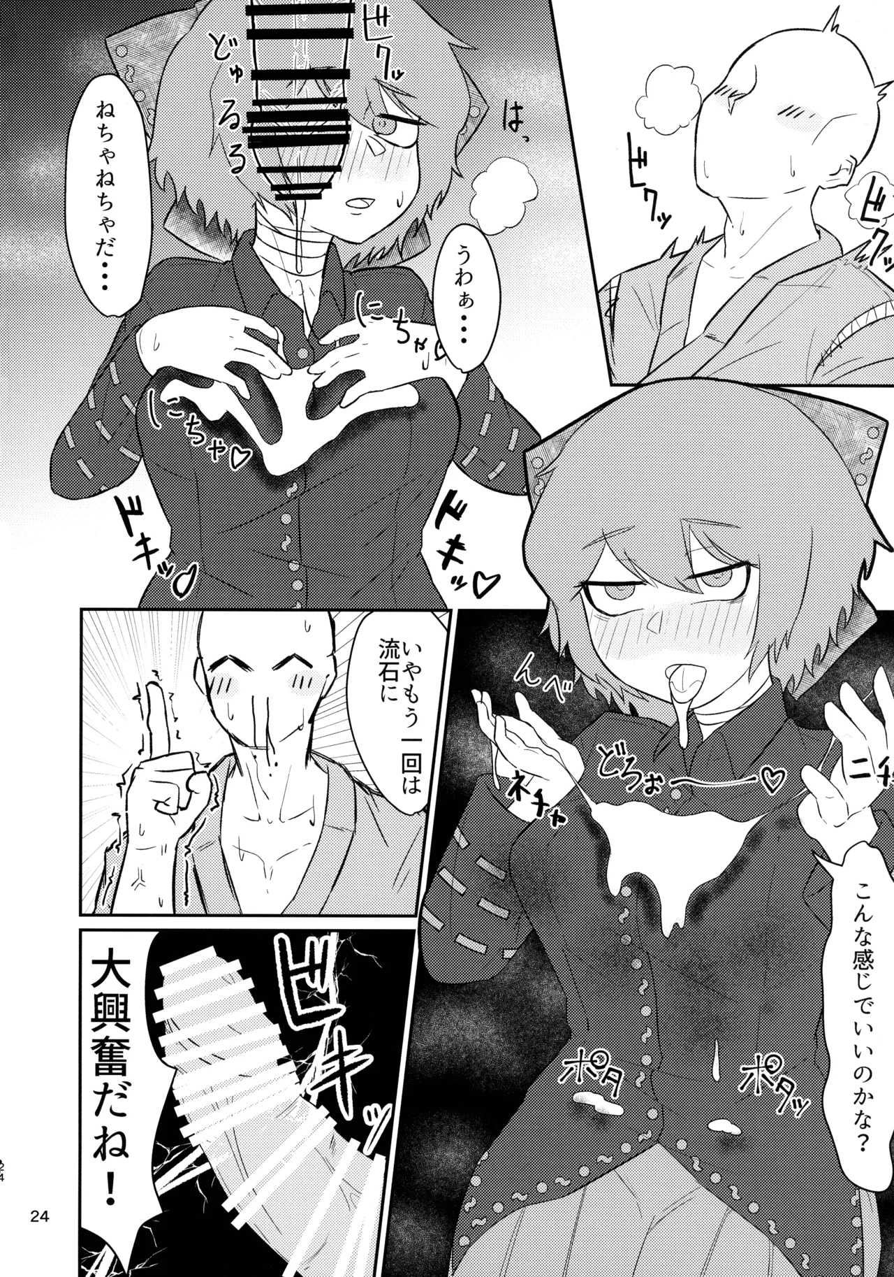 (Kouroumu 16) [Gotakichi's Entitled 2-base hit! (Various)] Touhou Chakui Bukkake Goudou (Touhou Project) 图片编号 23