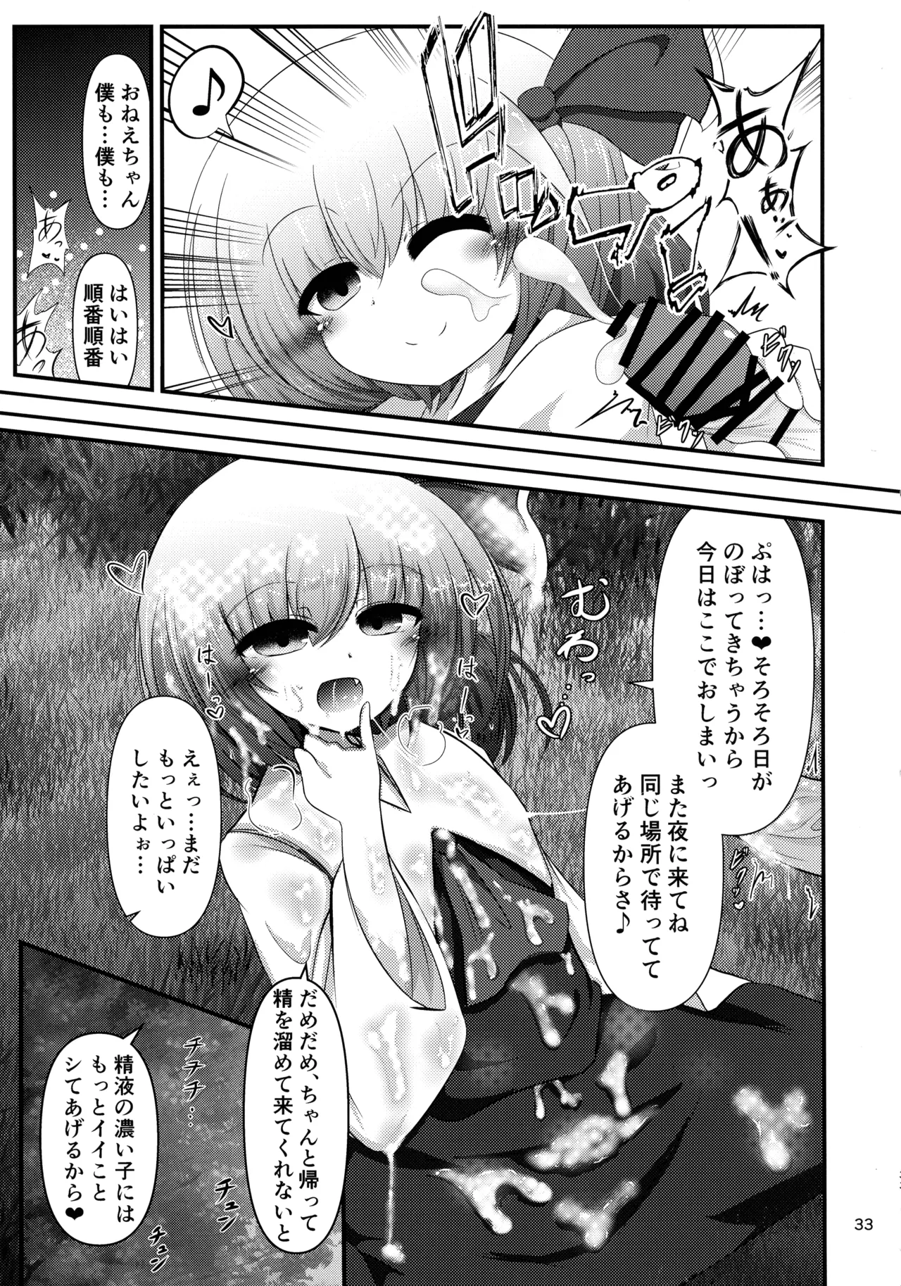 (Kouroumu 16) [Gotakichi's Entitled 2-base hit! (Various)] Touhou Chakui Bukkake Goudou (Touhou Project) 图片编号 32