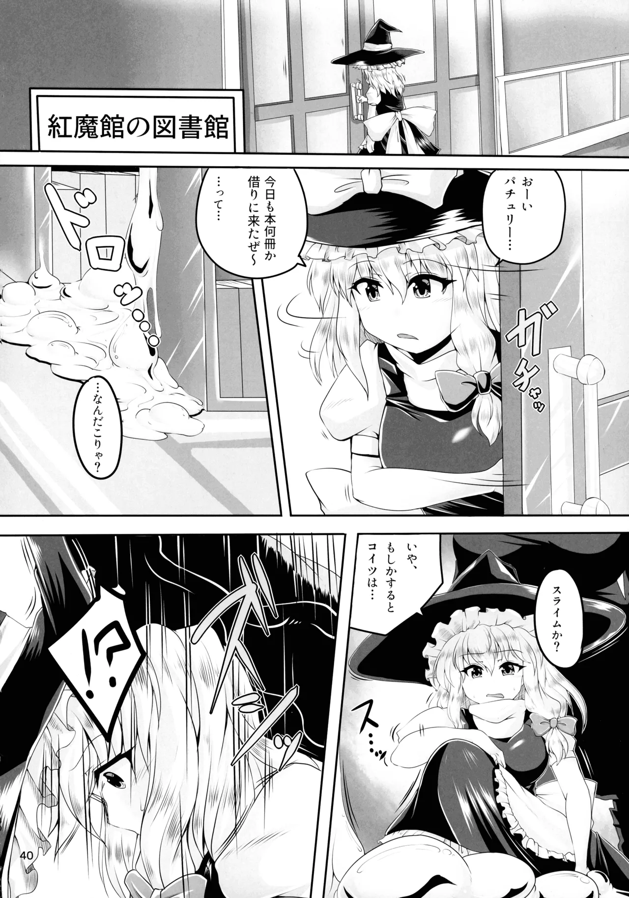 (Kouroumu 16) [Gotakichi's Entitled 2-base hit! (Various)] Touhou Chakui Bukkake Goudou (Touhou Project) 图片编号 39