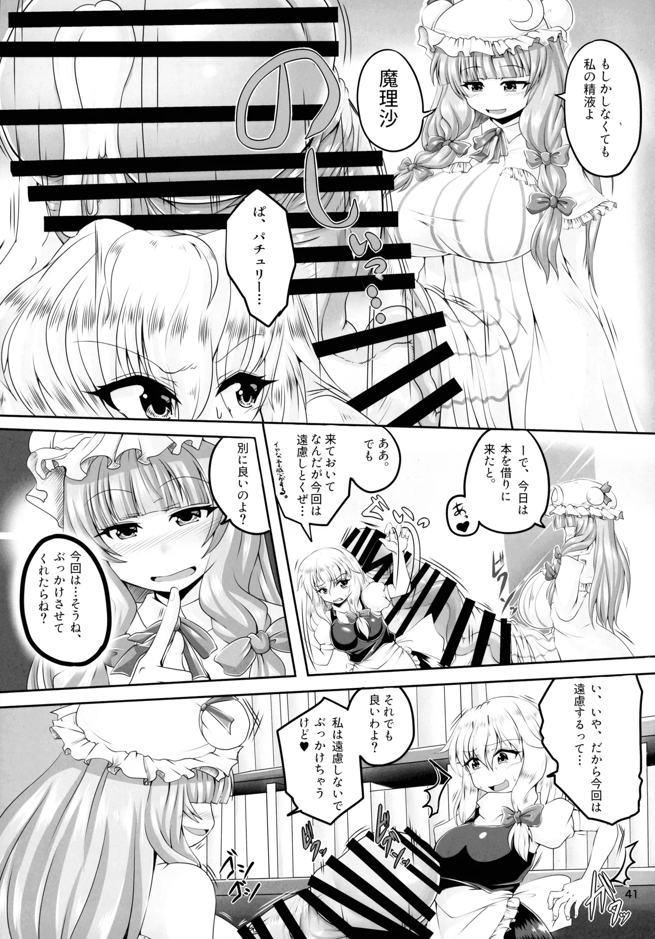 (Kouroumu 16) [Gotakichi's Entitled 2-base hit! (Various)] Touhou Chakui Bukkake Goudou (Touhou Project) 图片编号 40
