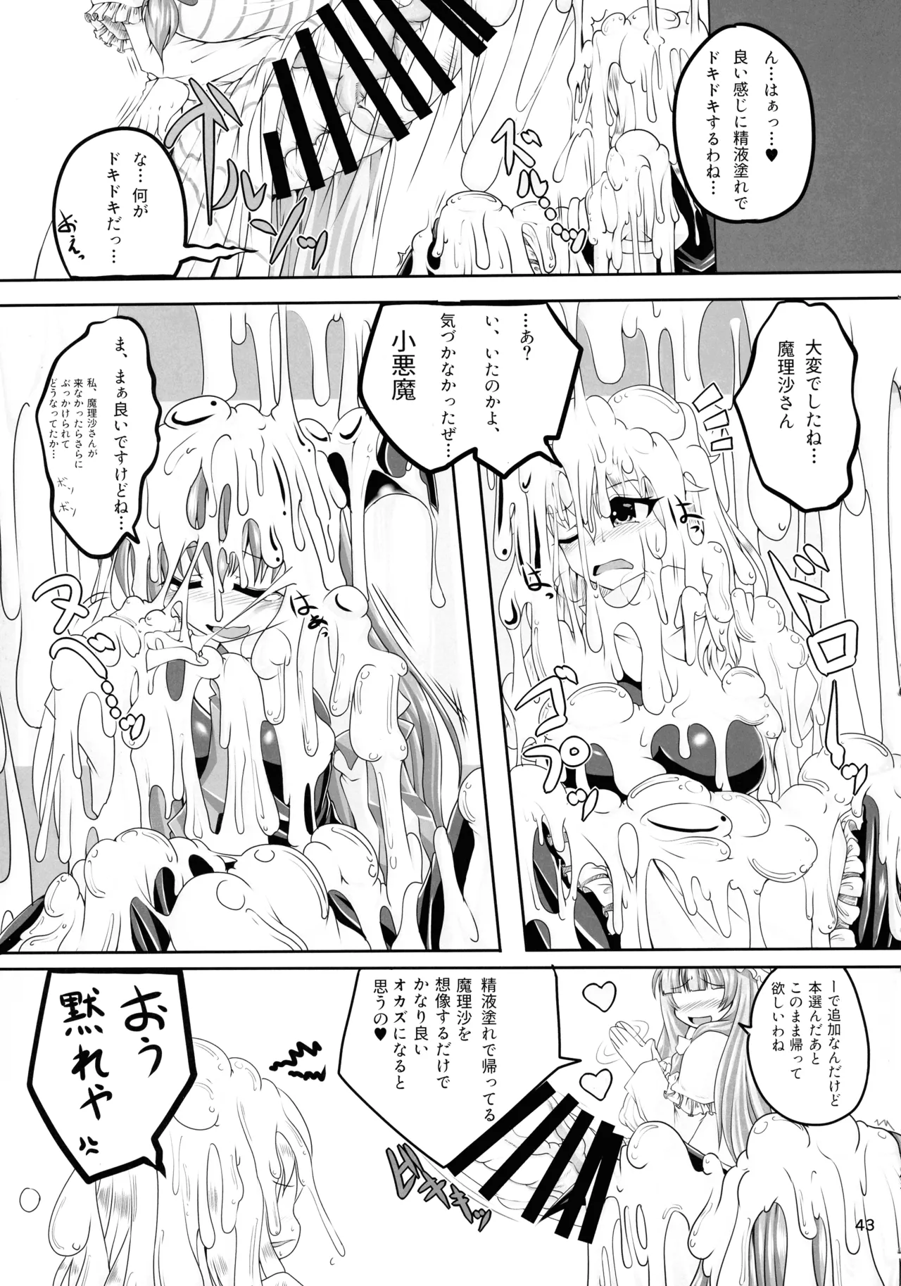 (Kouroumu 16) [Gotakichi's Entitled 2-base hit! (Various)] Touhou Chakui Bukkake Goudou (Touhou Project) 图片编号 42