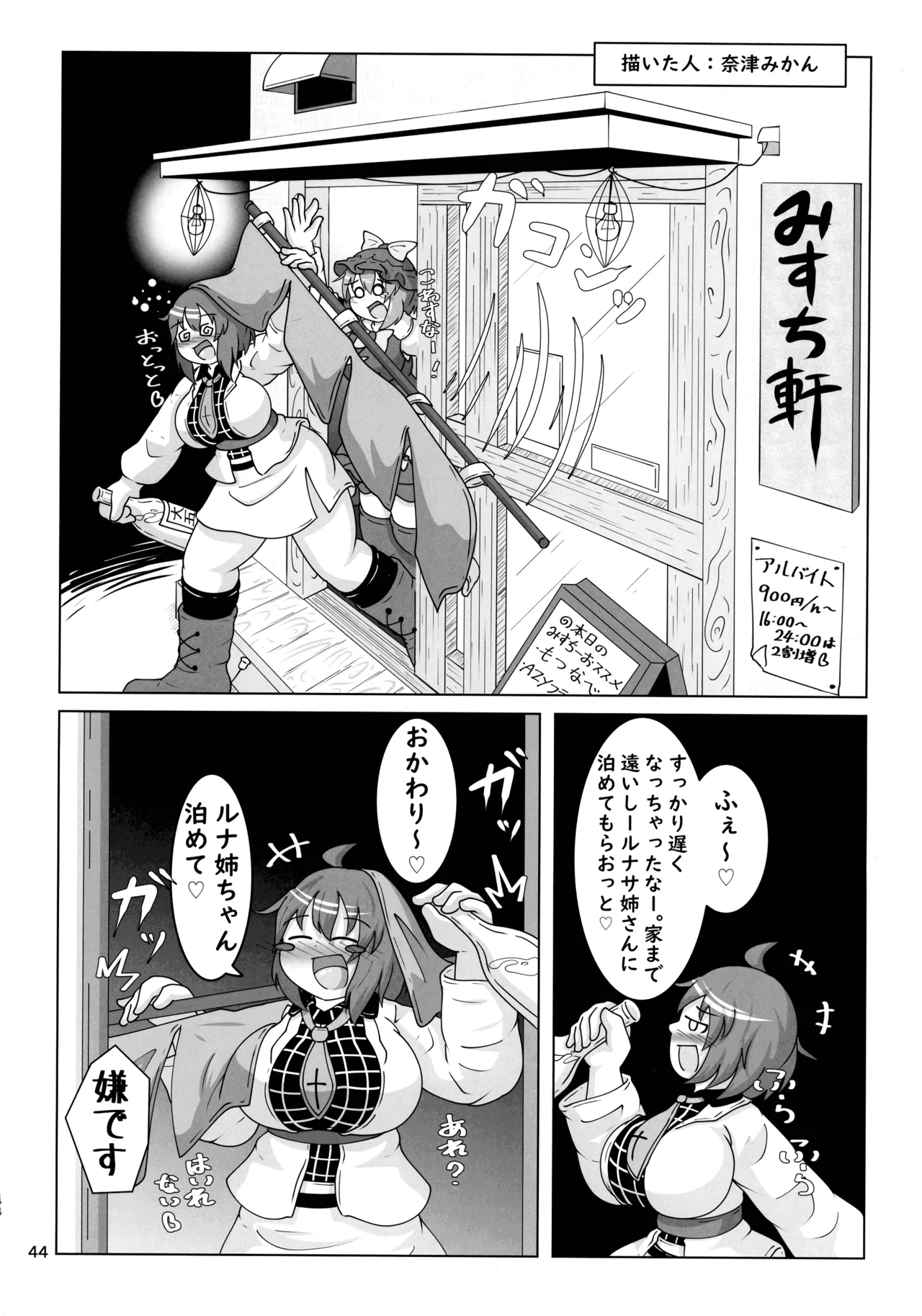 (Kouroumu 16) [Gotakichi's Entitled 2-base hit! (Various)] Touhou Chakui Bukkake Goudou (Touhou Project) 图片编号 43