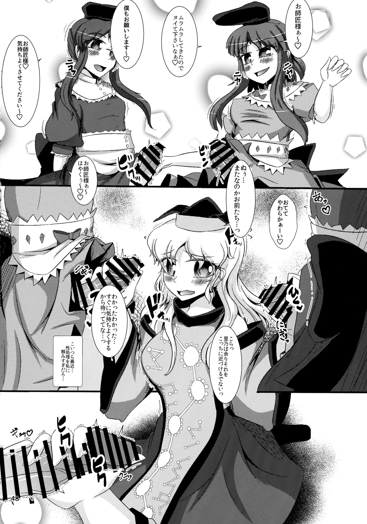(Kouroumu 16) [Gotakichi's Entitled 2-base hit! (Various)] Touhou Chakui Bukkake Goudou (Touhou Project) 图片编号 47