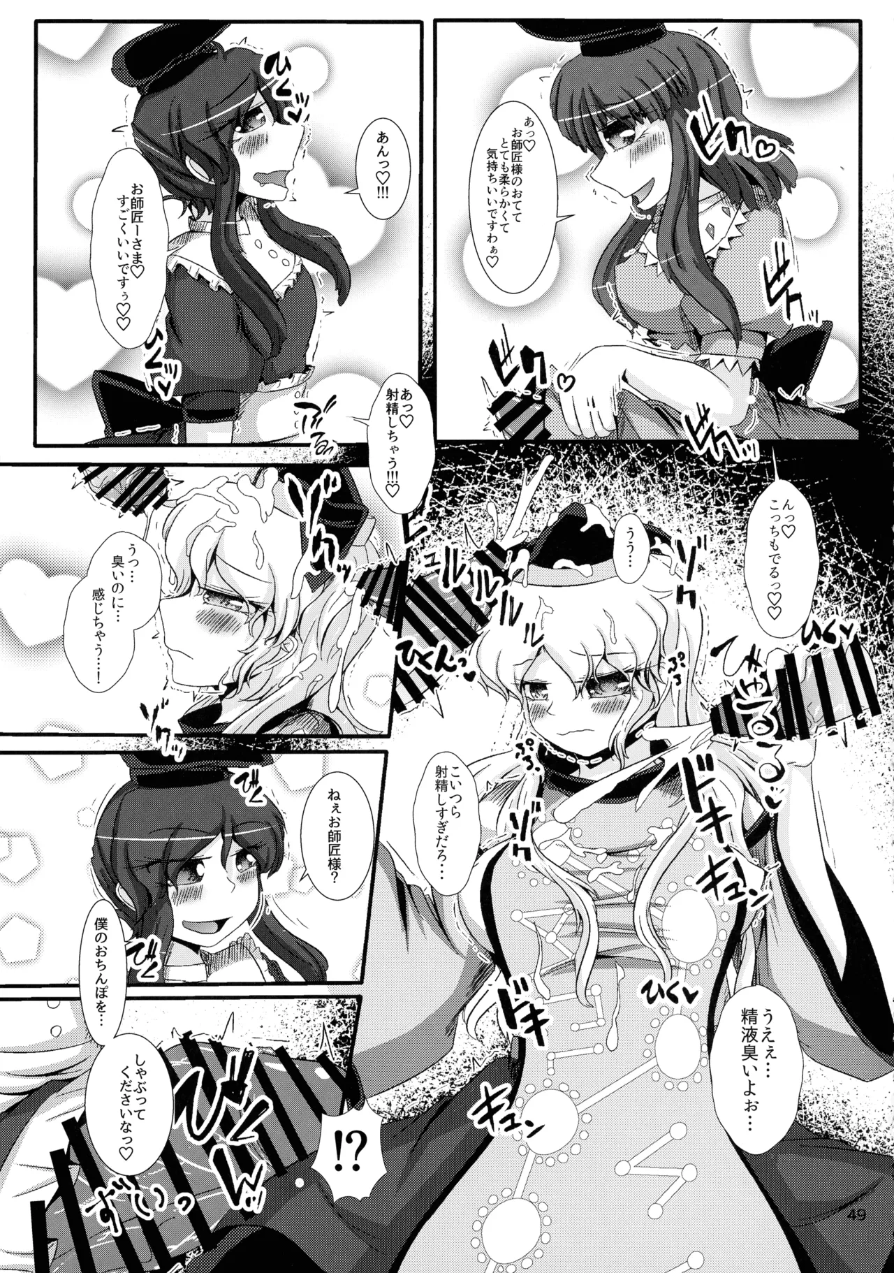 (Kouroumu 16) [Gotakichi's Entitled 2-base hit! (Various)] Touhou Chakui Bukkake Goudou (Touhou Project) 图片编号 48