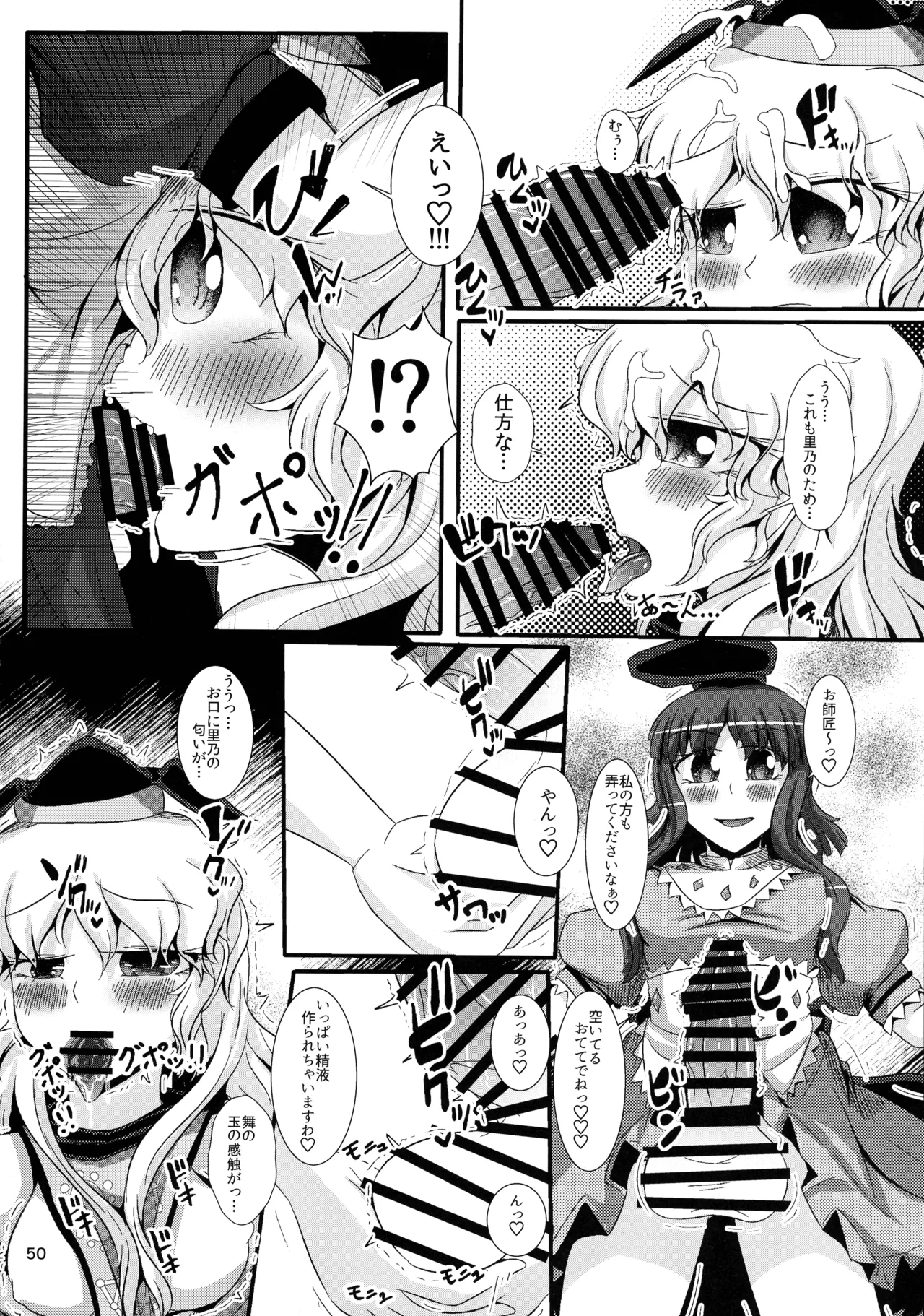 (Kouroumu 16) [Gotakichi's Entitled 2-base hit! (Various)] Touhou Chakui Bukkake Goudou (Touhou Project) 图片编号 49
