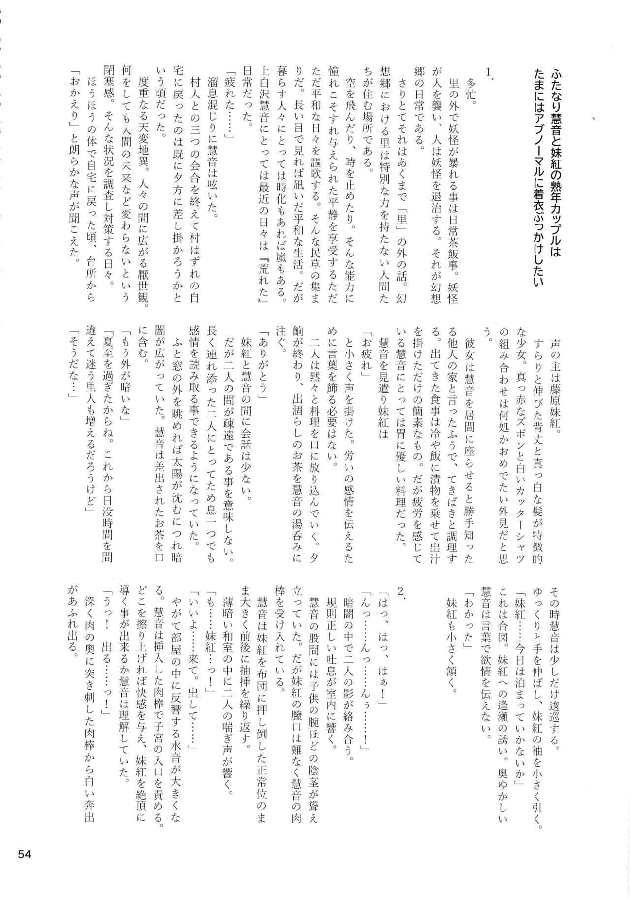 (Kouroumu 16) [Gotakichi's Entitled 2-base hit! (Various)] Touhou Chakui Bukkake Goudou (Touhou Project) 图片编号 53