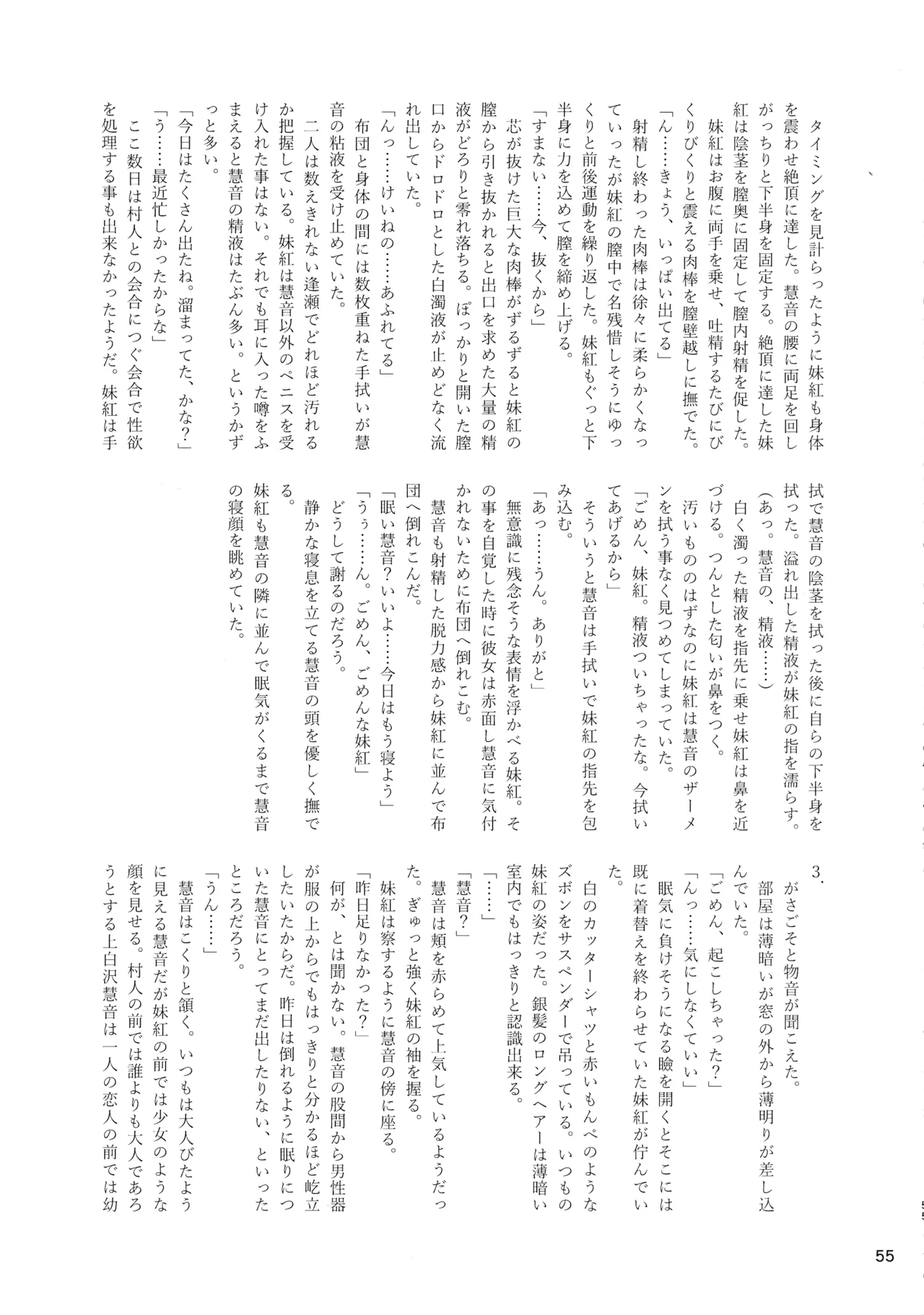 (Kouroumu 16) [Gotakichi's Entitled 2-base hit! (Various)] Touhou Chakui Bukkake Goudou (Touhou Project) 图片编号 54