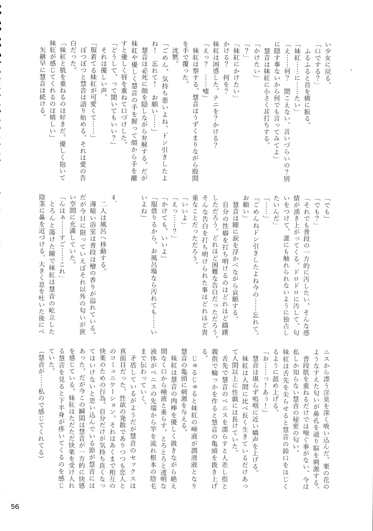 (Kouroumu 16) [Gotakichi's Entitled 2-base hit! (Various)] Touhou Chakui Bukkake Goudou (Touhou Project) 图片编号 55