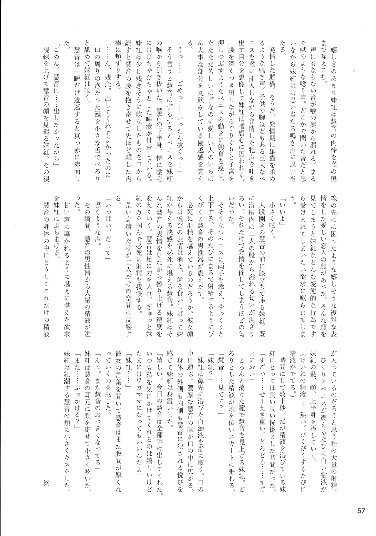 (Kouroumu 16) [Gotakichi's Entitled 2-base hit! (Various)] Touhou Chakui Bukkake Goudou (Touhou Project) 图片编号 56