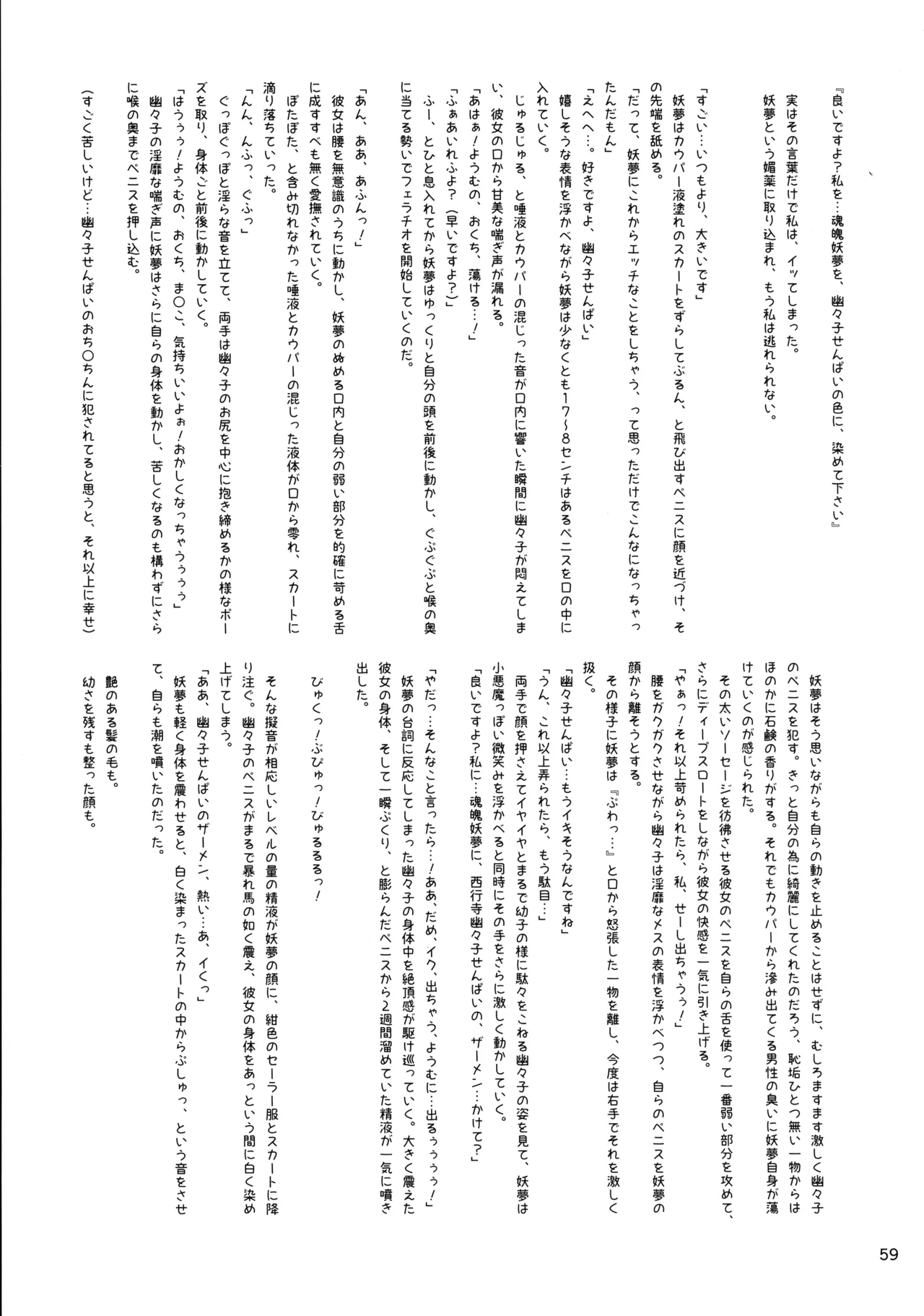 (Kouroumu 16) [Gotakichi's Entitled 2-base hit! (Various)] Touhou Chakui Bukkake Goudou (Touhou Project) 图片编号 58