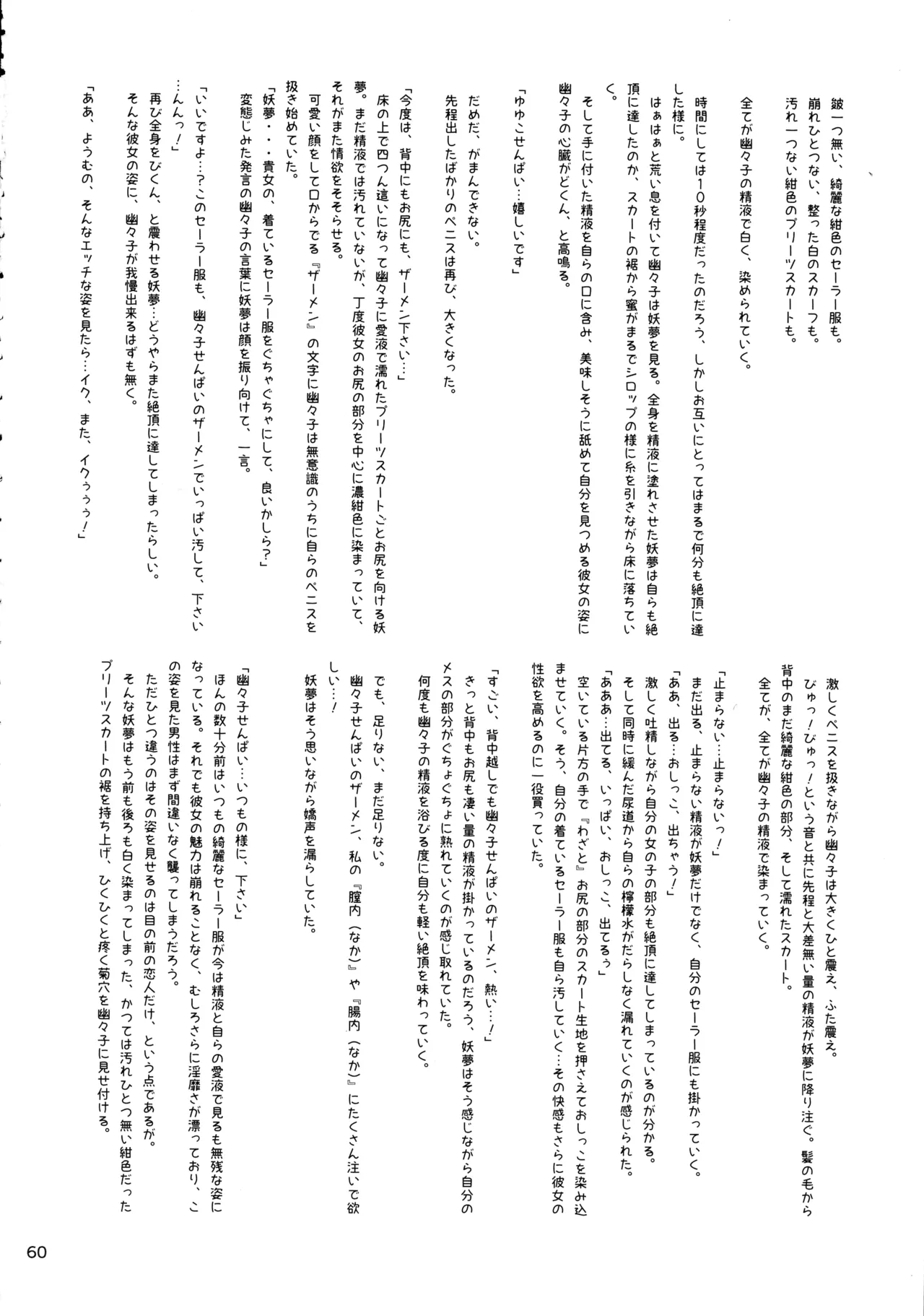 (Kouroumu 16) [Gotakichi's Entitled 2-base hit! (Various)] Touhou Chakui Bukkake Goudou (Touhou Project) 图片编号 59