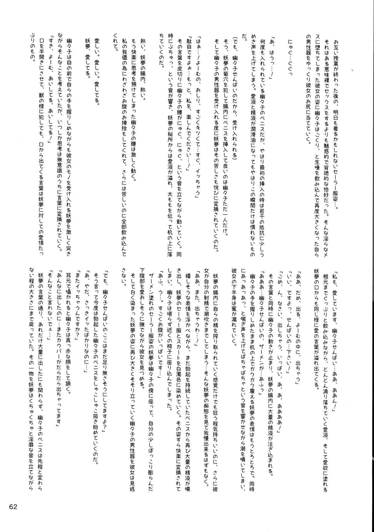 (Kouroumu 16) [Gotakichi's Entitled 2-base hit! (Various)] Touhou Chakui Bukkake Goudou (Touhou Project) 图片编号 61