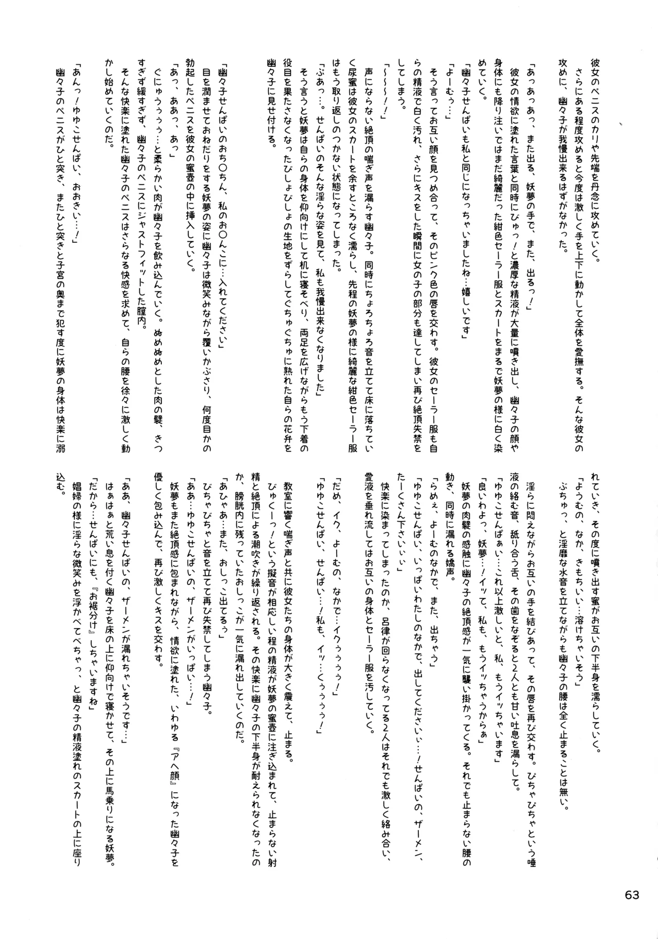 (Kouroumu 16) [Gotakichi's Entitled 2-base hit! (Various)] Touhou Chakui Bukkake Goudou (Touhou Project) 图片编号 62