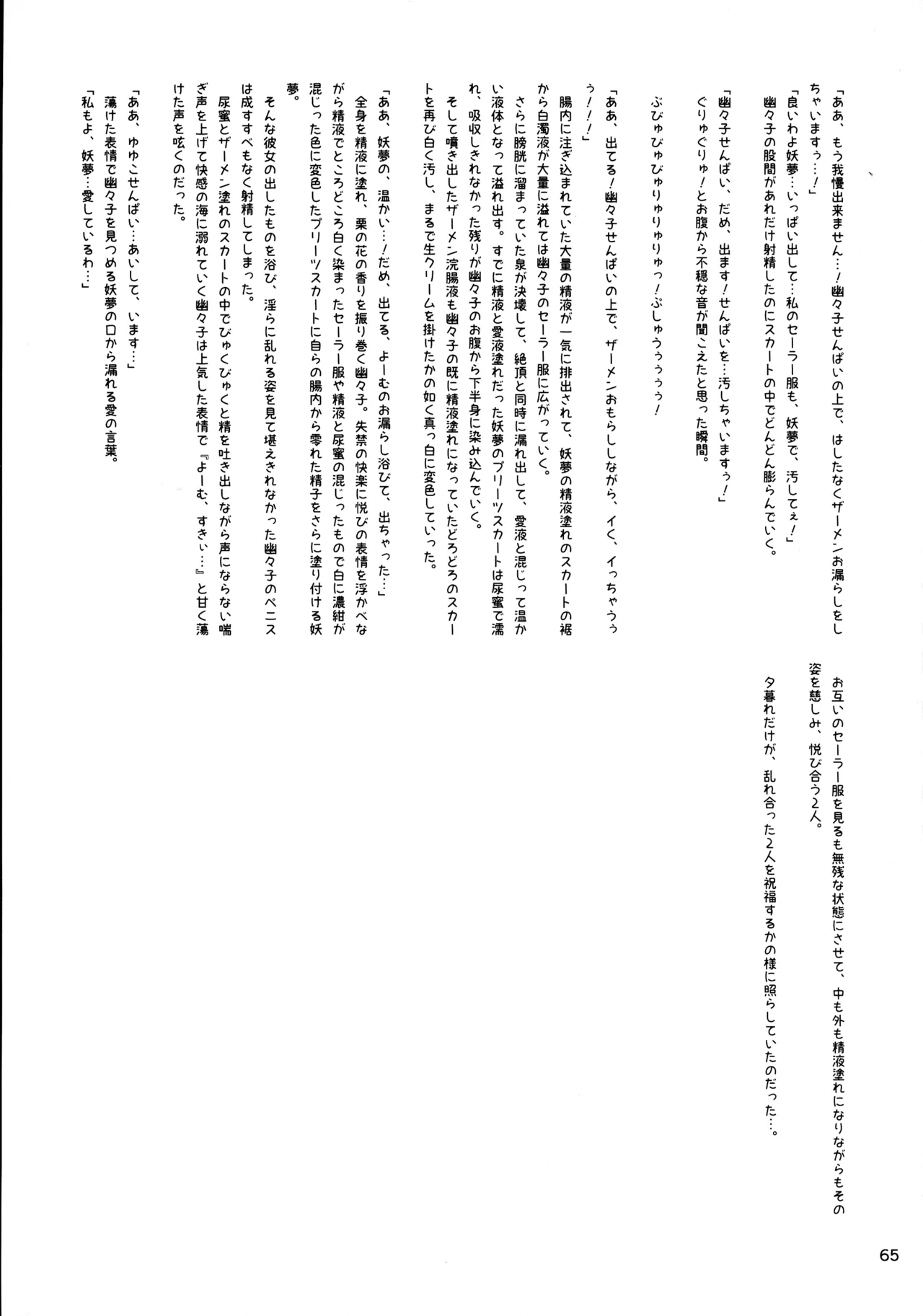 (Kouroumu 16) [Gotakichi's Entitled 2-base hit! (Various)] Touhou Chakui Bukkake Goudou (Touhou Project) 图片编号 64