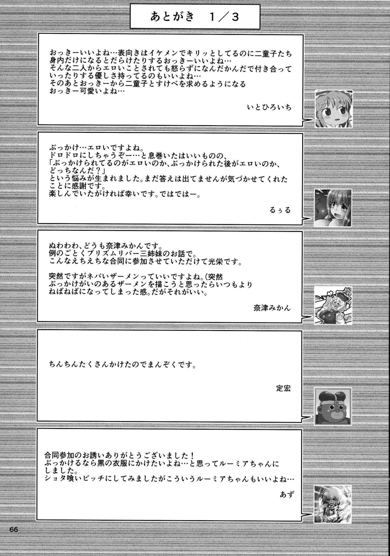 (Kouroumu 16) [Gotakichi's Entitled 2-base hit! (Various)] Touhou Chakui Bukkake Goudou (Touhou Project) 图片编号 65