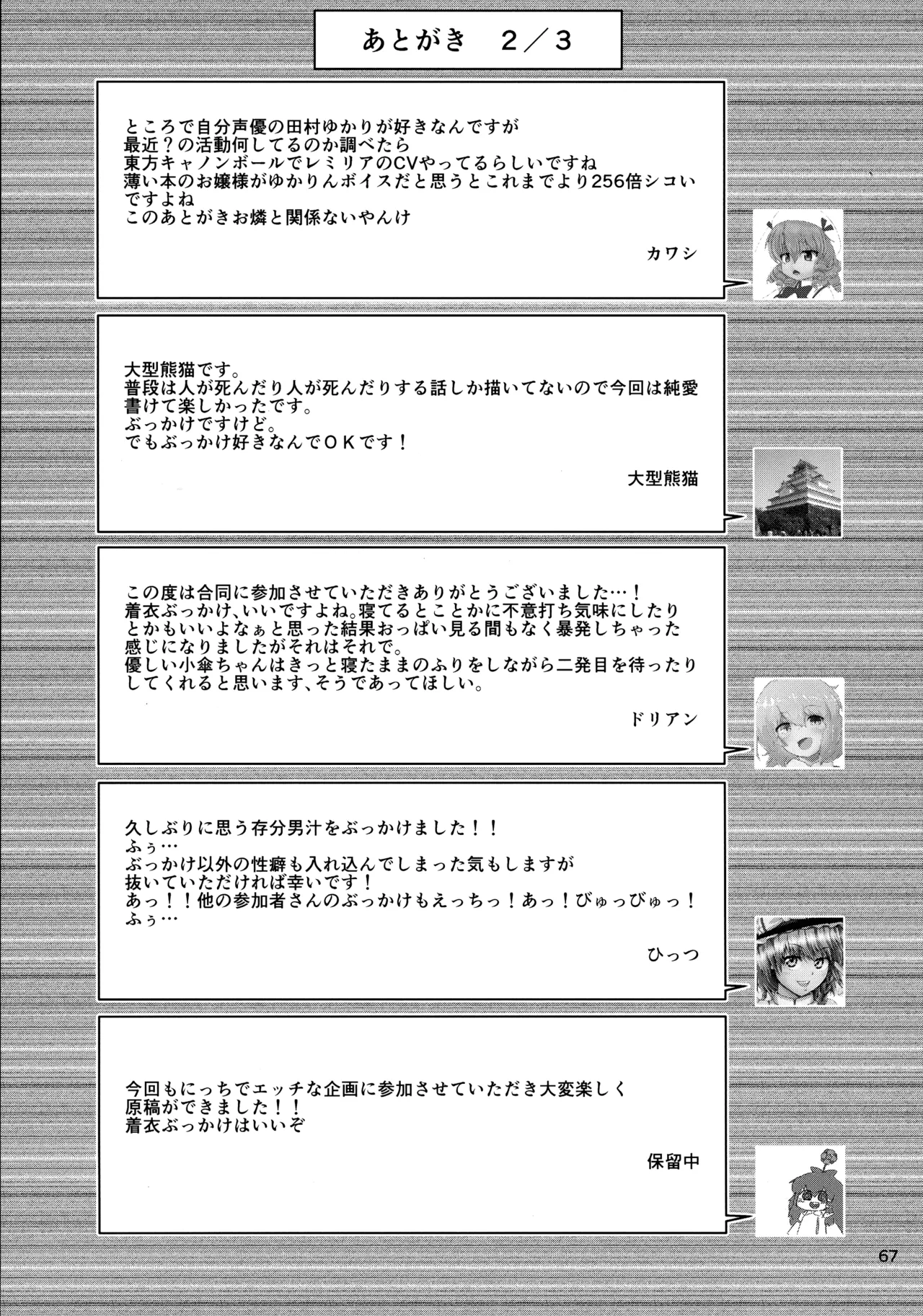 (Kouroumu 16) [Gotakichi's Entitled 2-base hit! (Various)] Touhou Chakui Bukkake Goudou (Touhou Project) 图片编号 66