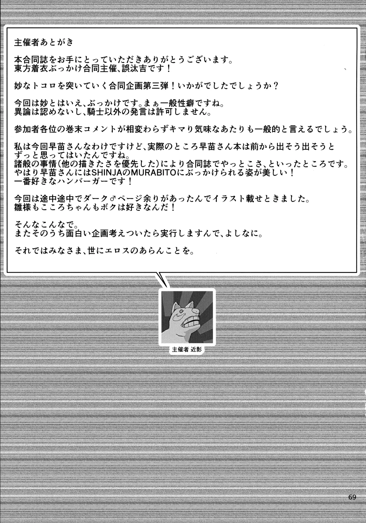 (Kouroumu 16) [Gotakichi's Entitled 2-base hit! (Various)] Touhou Chakui Bukkake Goudou (Touhou Project) 图片编号 68