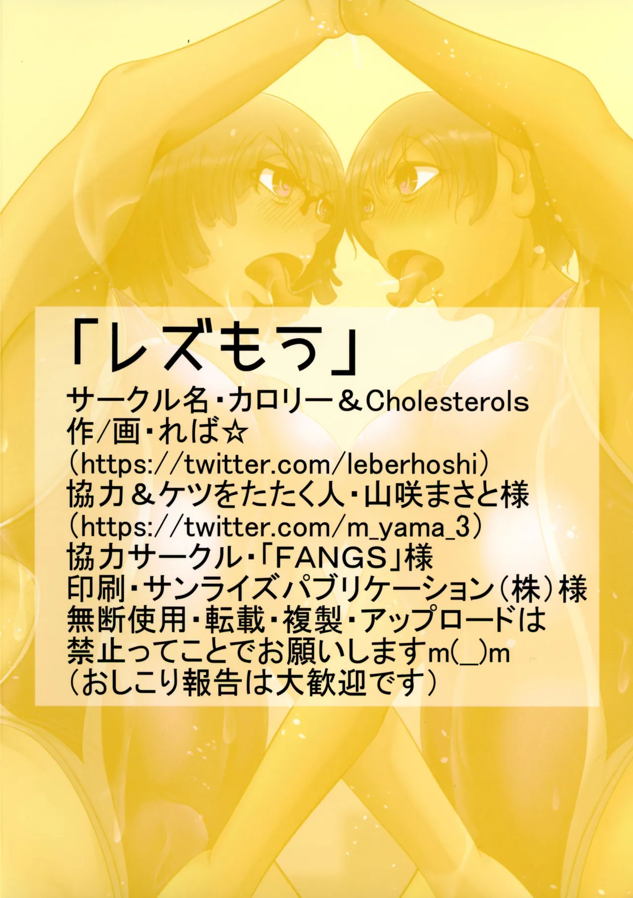 [FANGS (Reba)] Lesumo Bildnummer 2