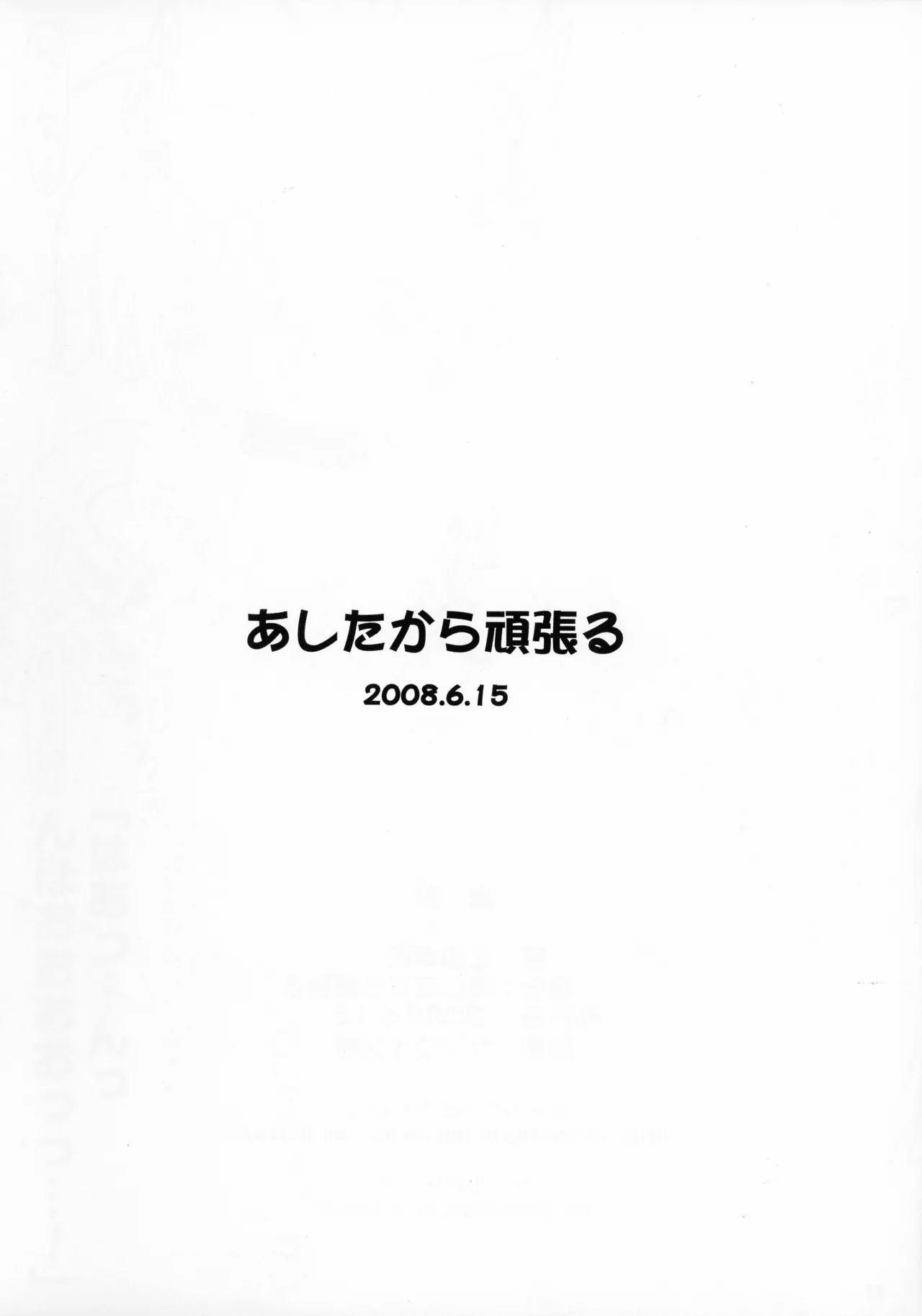 [ashitakara-ganbaru (Yameta Takashi)] FutaNako (Samurai Spirits) Bildnummer 2