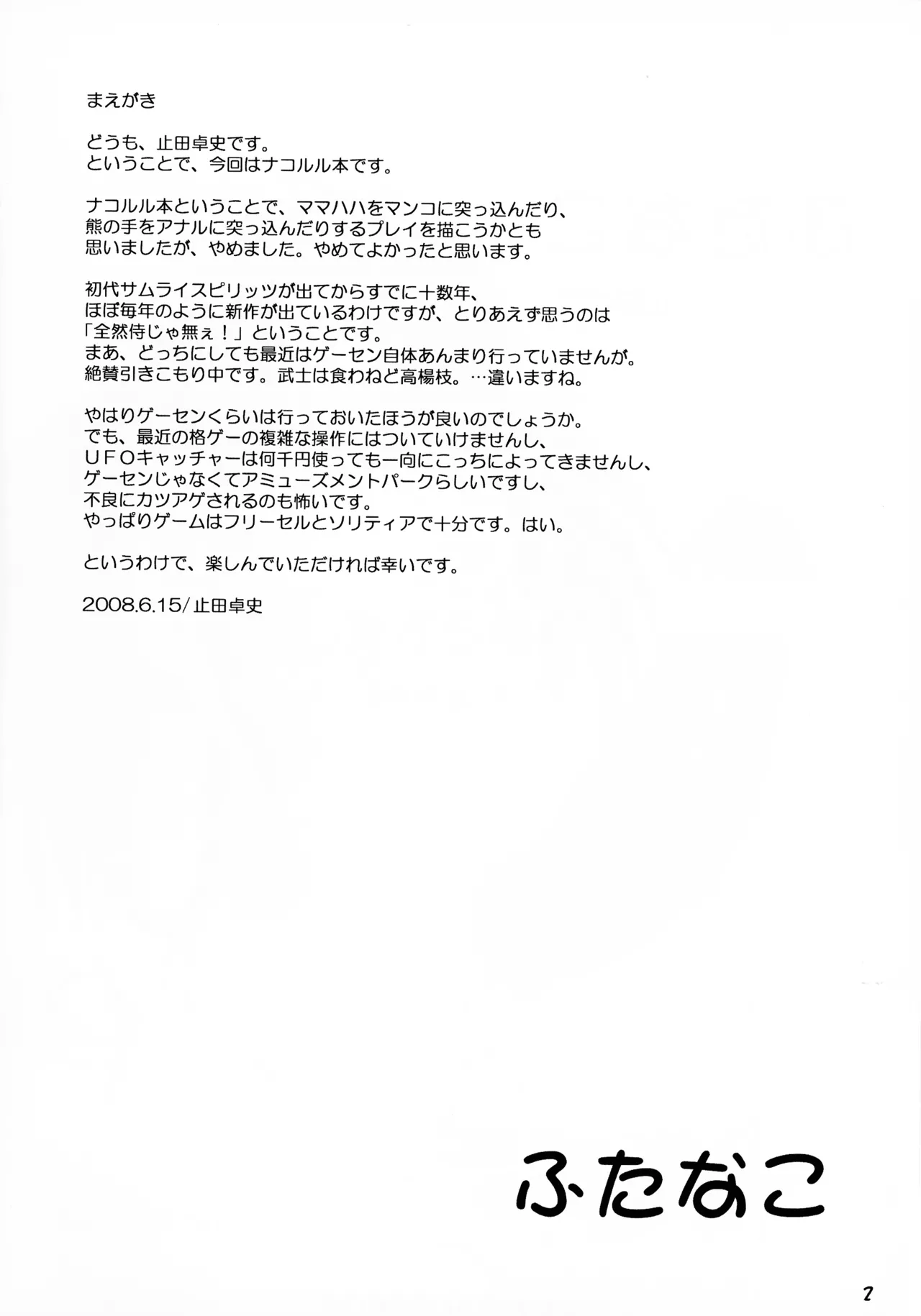 [ashitakara-ganbaru (Yameta Takashi)] FutaNako (Samurai Spirits) Bildnummer 3