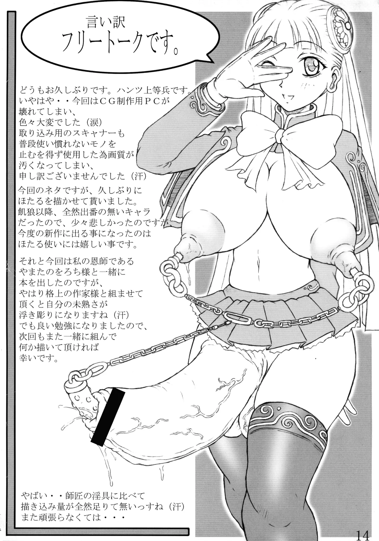 [POC (Hantsu., Yamata no Orochi)] Niku no Hana (CAPCOM) numero di immagine  14