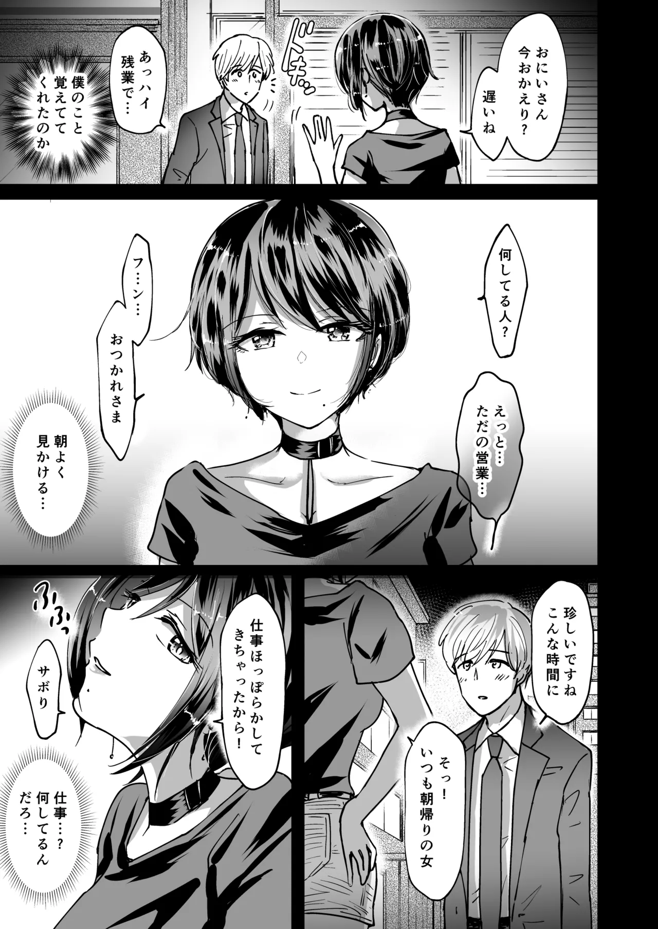 [夢幻ほうよう堂 (春先リリック)] M男蹂躙 〜貞操具〜電マ〜アナル責め〜4連アナルパール嵌め〜女王さまの甘々仕立て 画像番号 3