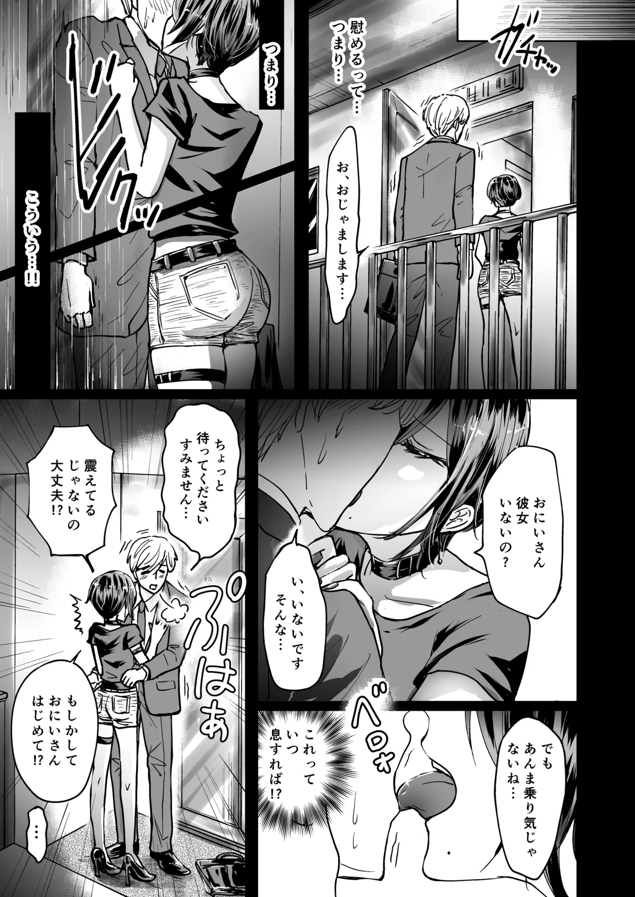 [夢幻ほうよう堂 (春先リリック)] M男蹂躙 〜貞操具〜電マ〜アナル責め〜4連アナルパール嵌め〜女王さまの甘々仕立て 画像番号 5