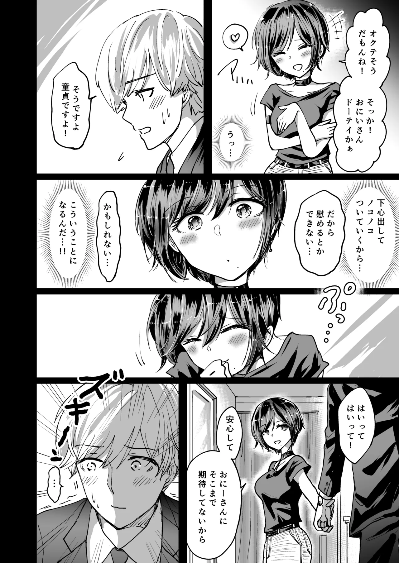 [夢幻ほうよう堂 (春先リリック)] M男蹂躙 〜貞操具〜電マ〜アナル責め〜4連アナルパール嵌め〜女王さまの甘々仕立て 画像番号 6