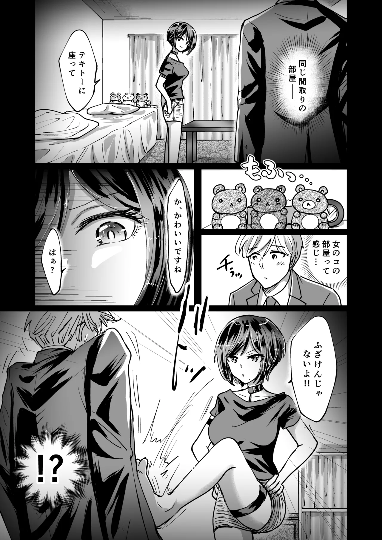 [夢幻ほうよう堂 (春先リリック)] M男蹂躙 〜貞操具〜電マ〜アナル責め〜4連アナルパール嵌め〜女王さまの甘々仕立て 画像番号 7