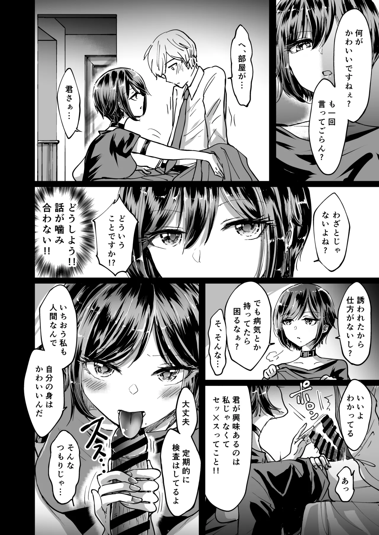 [夢幻ほうよう堂 (春先リリック)] M男蹂躙 〜貞操具〜電マ〜アナル責め〜4連アナルパール嵌め〜女王さまの甘々仕立て 画像番号 8