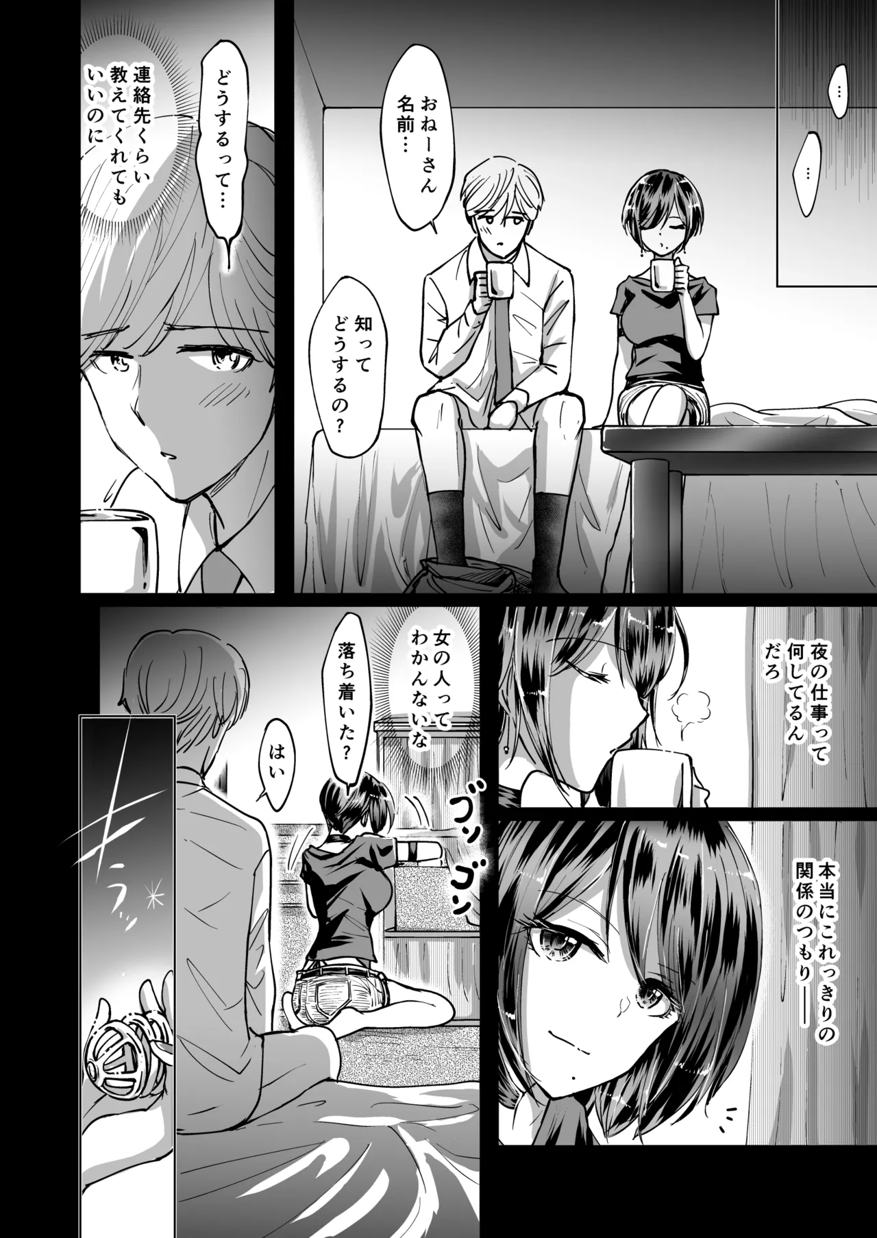 [夢幻ほうよう堂 (春先リリック)] M男蹂躙 〜貞操具〜電マ〜アナル責め〜4連アナルパール嵌め〜女王さまの甘々仕立て 画像番号 12