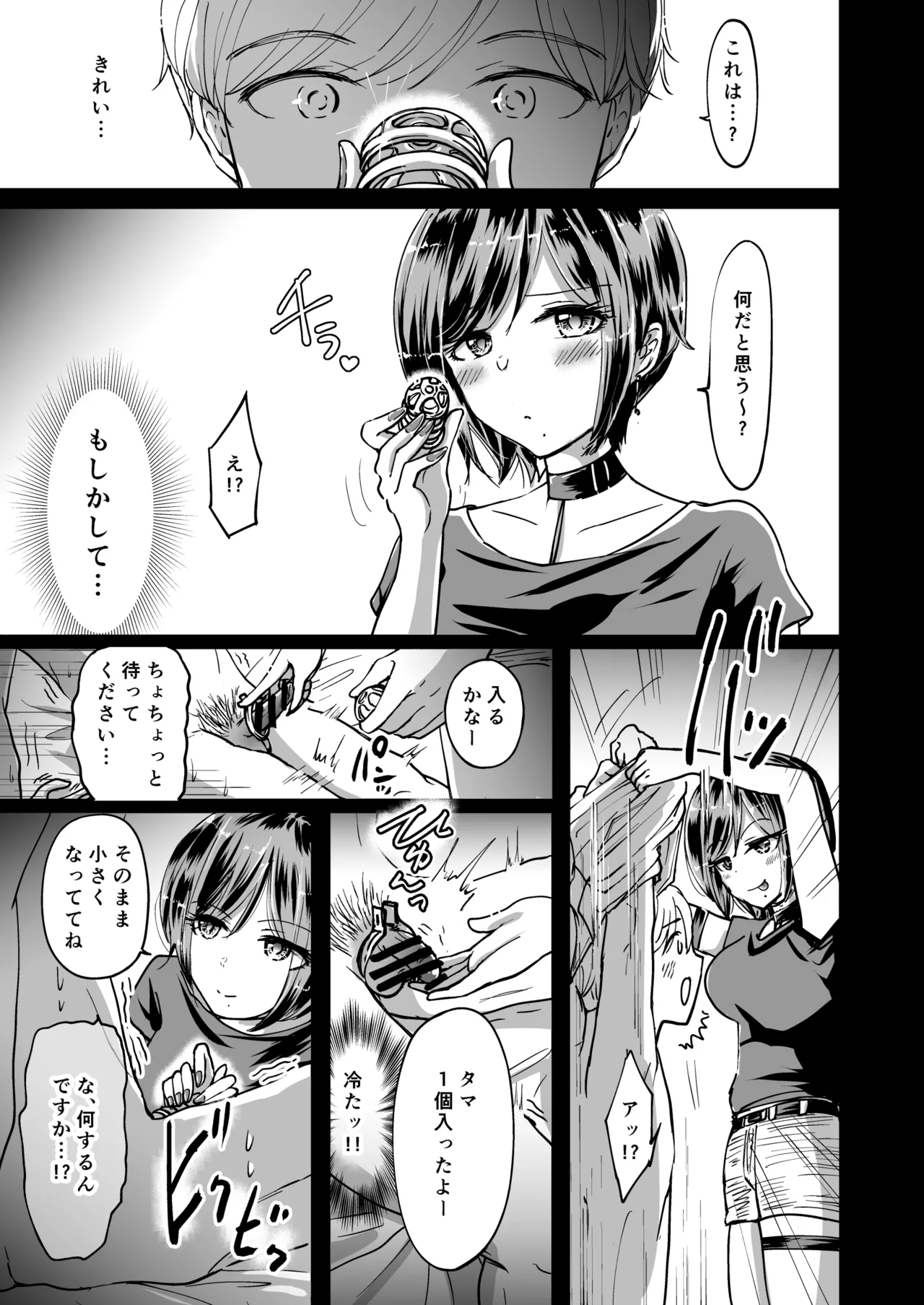 [夢幻ほうよう堂 (春先リリック)] M男蹂躙 〜貞操具〜電マ〜アナル責め〜4連アナルパール嵌め〜女王さまの甘々仕立て 画像番号 13