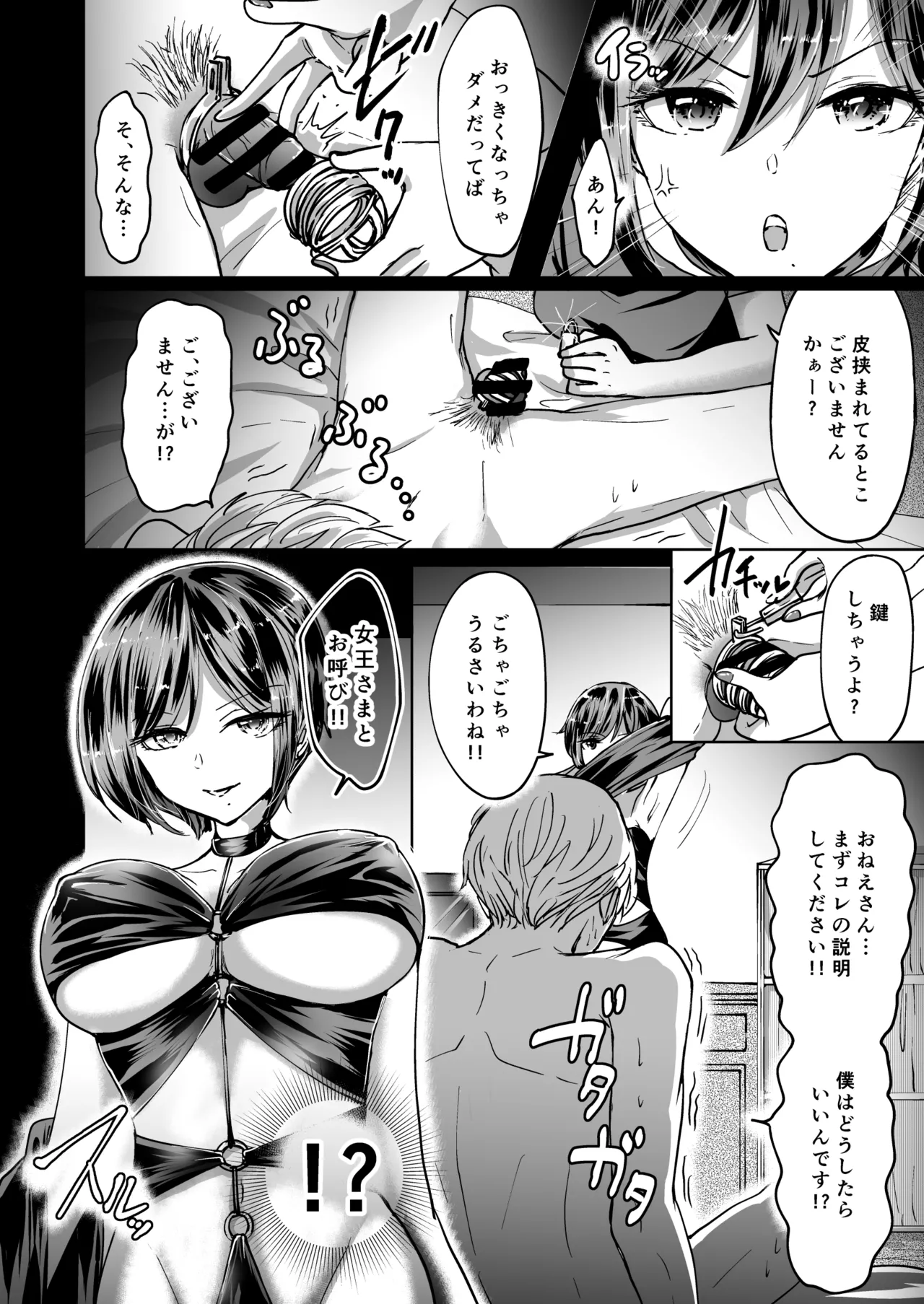 [夢幻ほうよう堂 (春先リリック)] M男蹂躙 〜貞操具〜電マ〜アナル責め〜4連アナルパール嵌め〜女王さまの甘々仕立て 画像番号 14