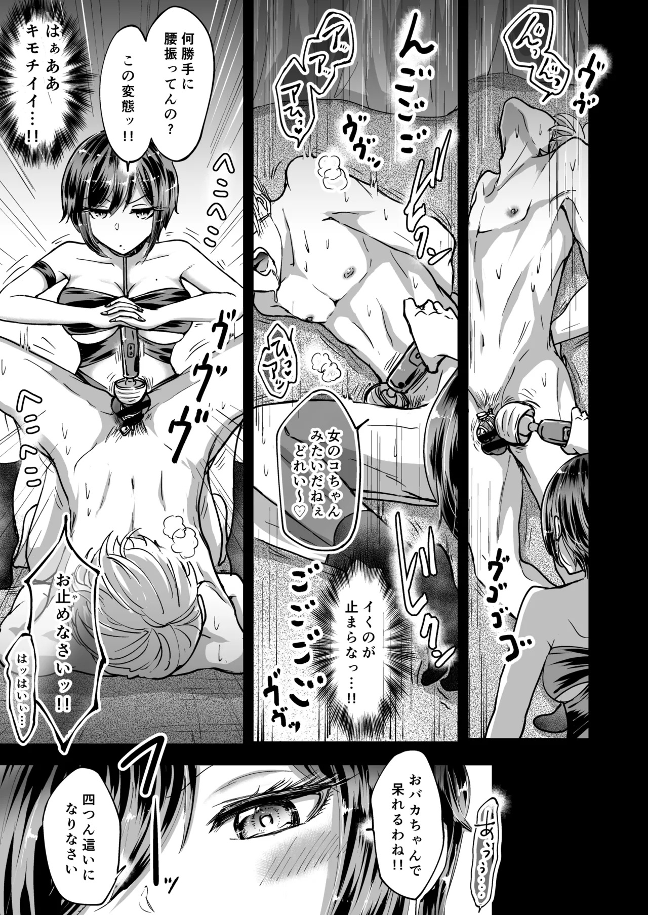 [夢幻ほうよう堂 (春先リリック)] M男蹂躙 〜貞操具〜電マ〜アナル責め〜4連アナルパール嵌め〜女王さまの甘々仕立て 画像番号 19