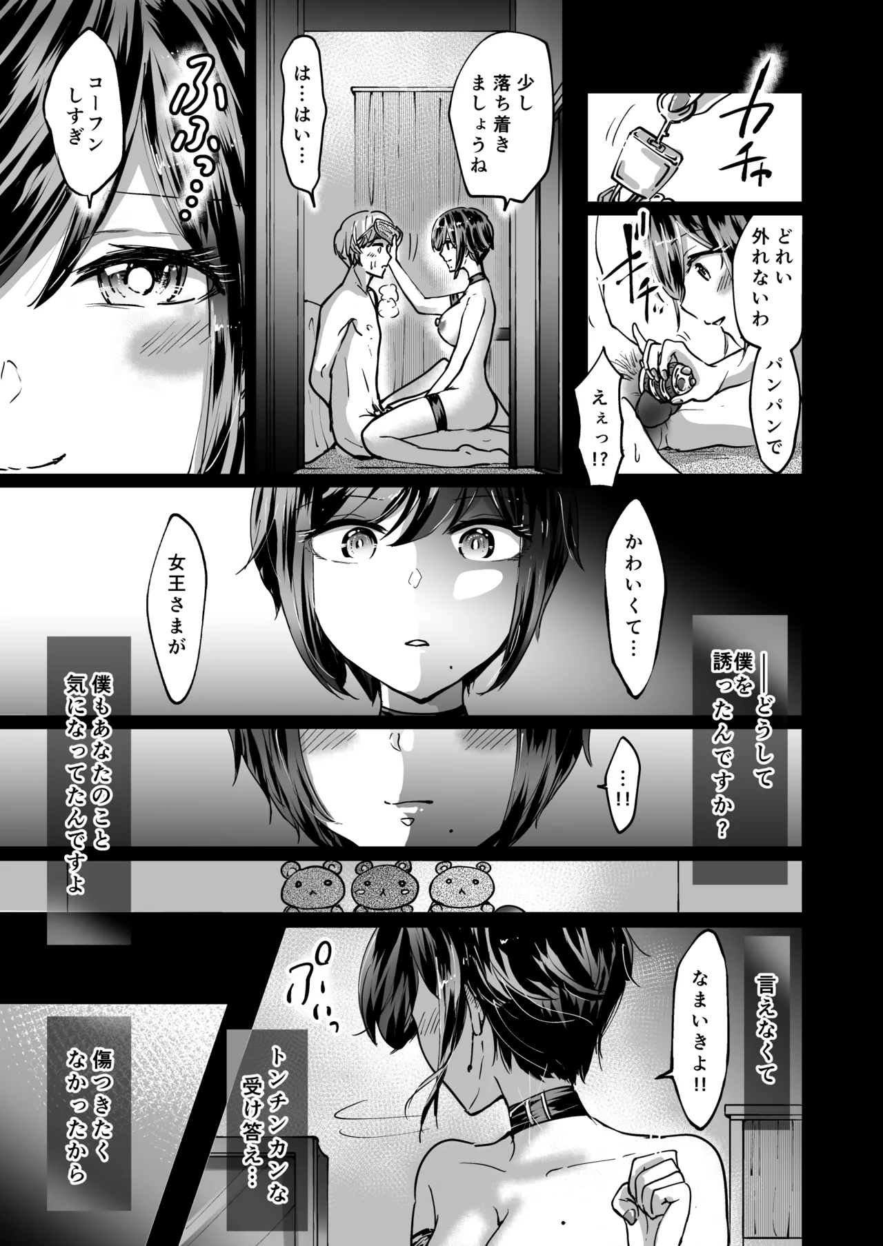 [夢幻ほうよう堂 (春先リリック)] M男蹂躙 〜貞操具〜電マ〜アナル責め〜4連アナルパール嵌め〜女王さまの甘々仕立て 画像番号 27