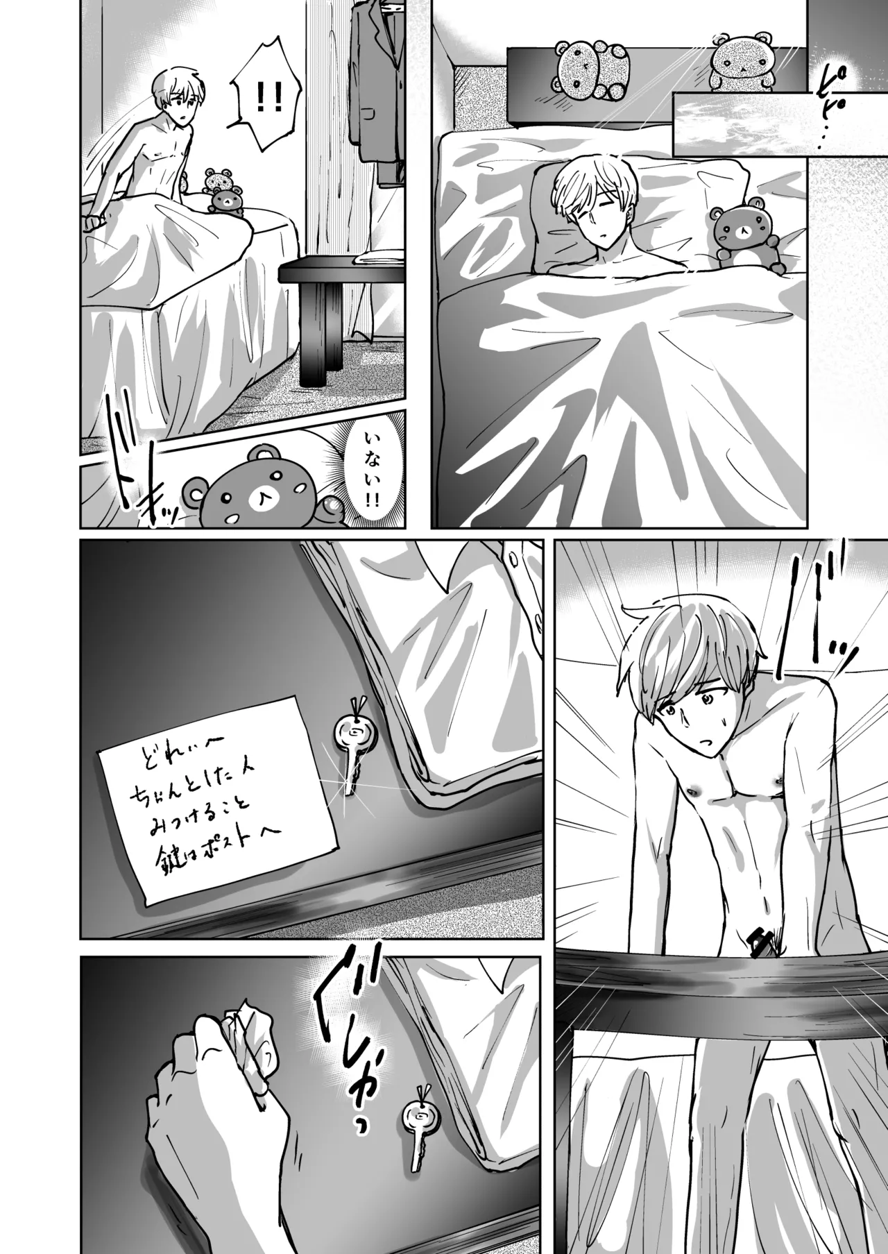 [夢幻ほうよう堂 (春先リリック)] M男蹂躙 〜貞操具〜電マ〜アナル責め〜4連アナルパール嵌め〜女王さまの甘々仕立て 画像番号 36