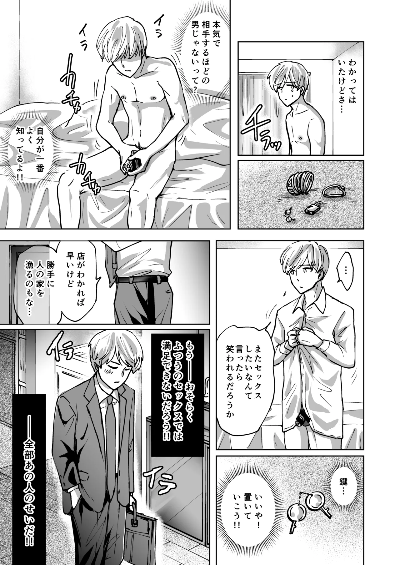 [夢幻ほうよう堂 (春先リリック)] M男蹂躙 〜貞操具〜電マ〜アナル責め〜4連アナルパール嵌め〜女王さまの甘々仕立て 画像番号 37