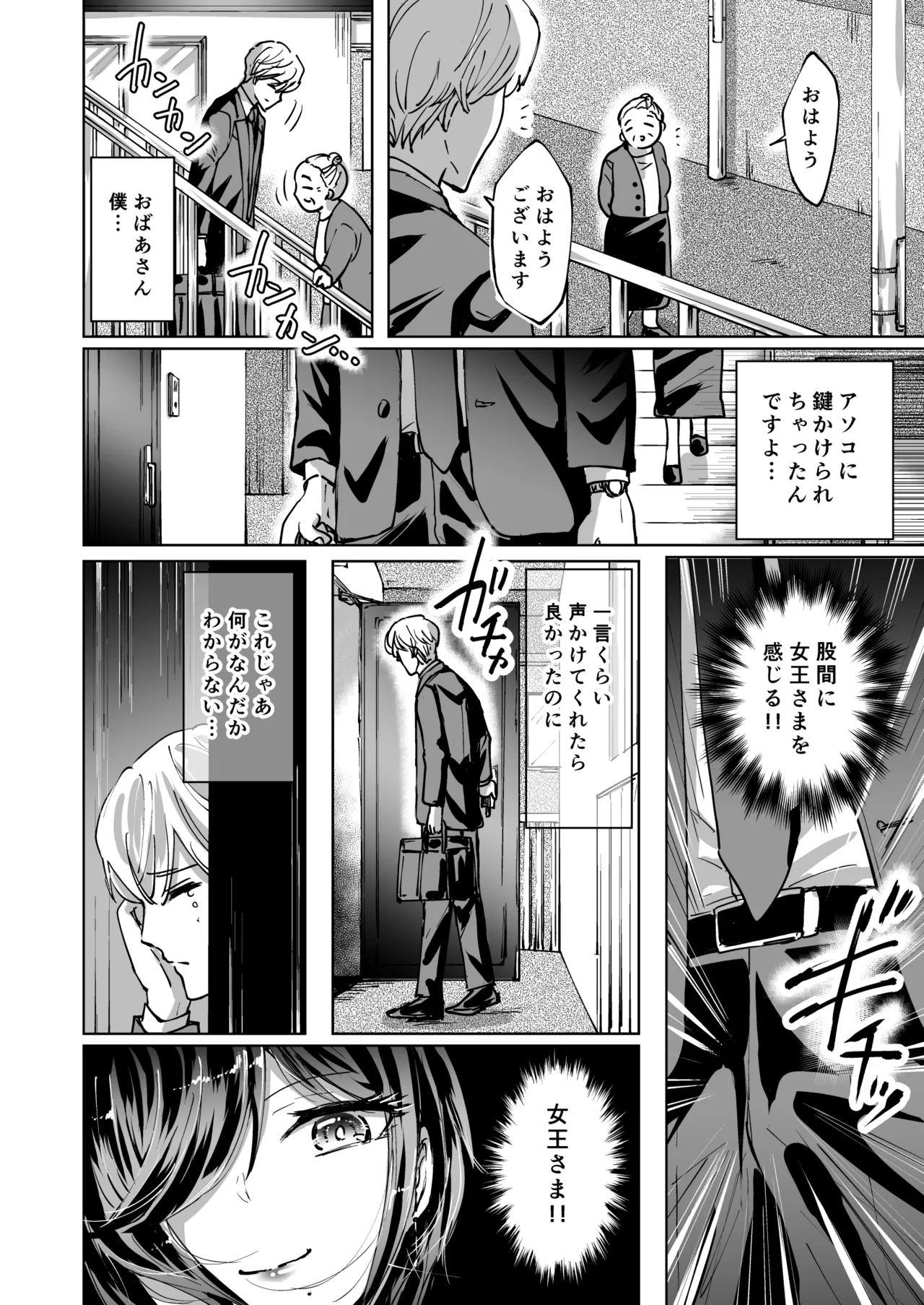 [夢幻ほうよう堂 (春先リリック)] M男蹂躙 〜貞操具〜電マ〜アナル責め〜4連アナルパール嵌め〜女王さまの甘々仕立て 画像番号 38