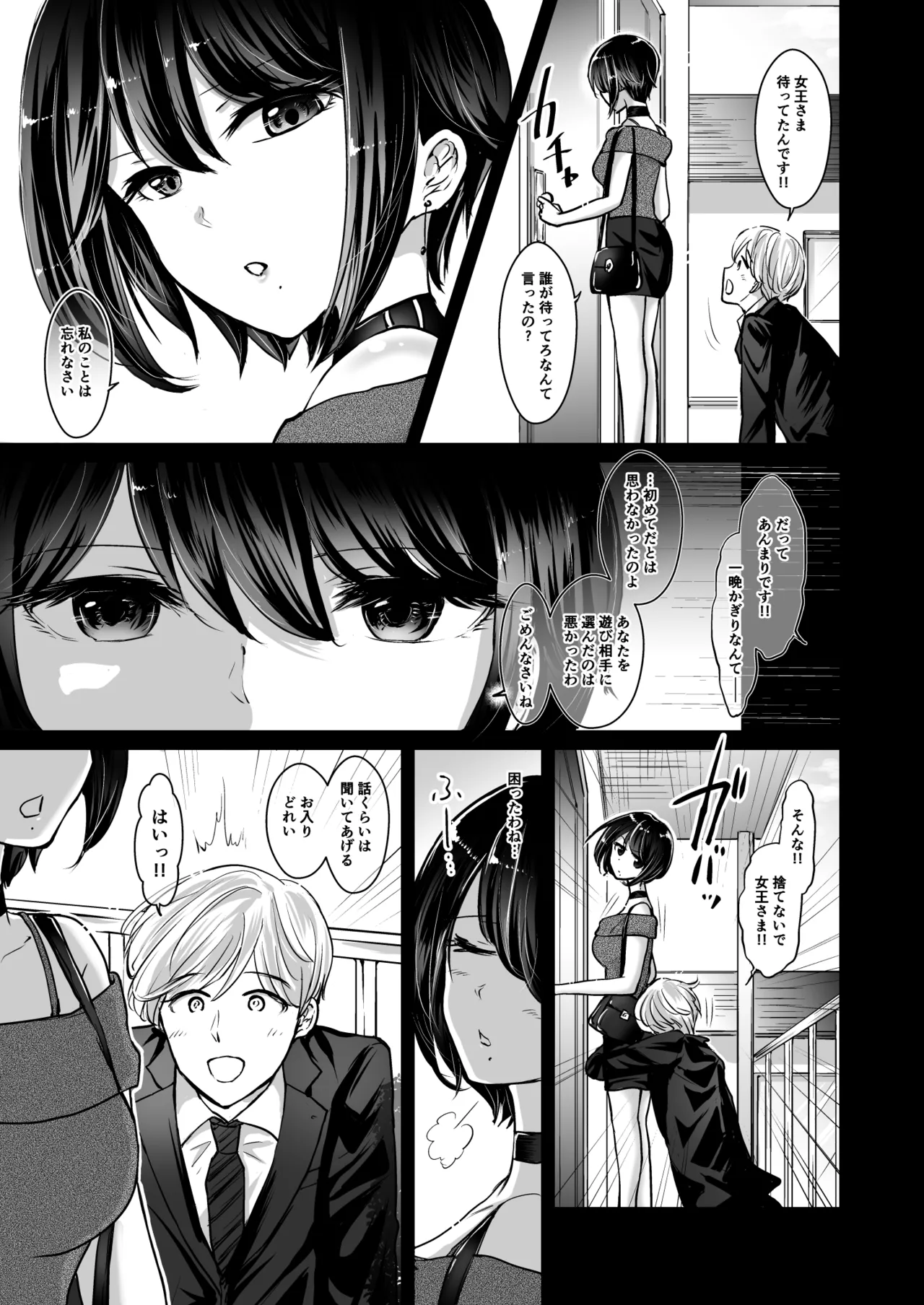 [夢幻ほうよう堂 (春先リリック)] M男蹂躙2〜射精管理〜黒ストッキング足コキ〜緊縛〜パイずり〜女王さまのほろ苦仕立て 画像番号 3