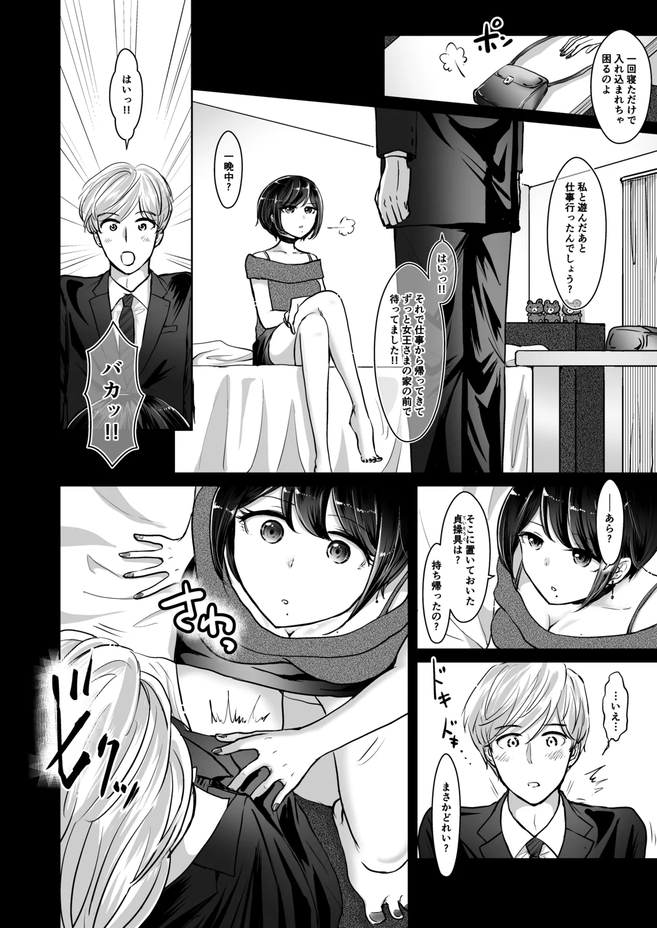 [夢幻ほうよう堂 (春先リリック)] M男蹂躙2〜射精管理〜黒ストッキング足コキ〜緊縛〜パイずり〜女王さまのほろ苦仕立て 画像番号 4