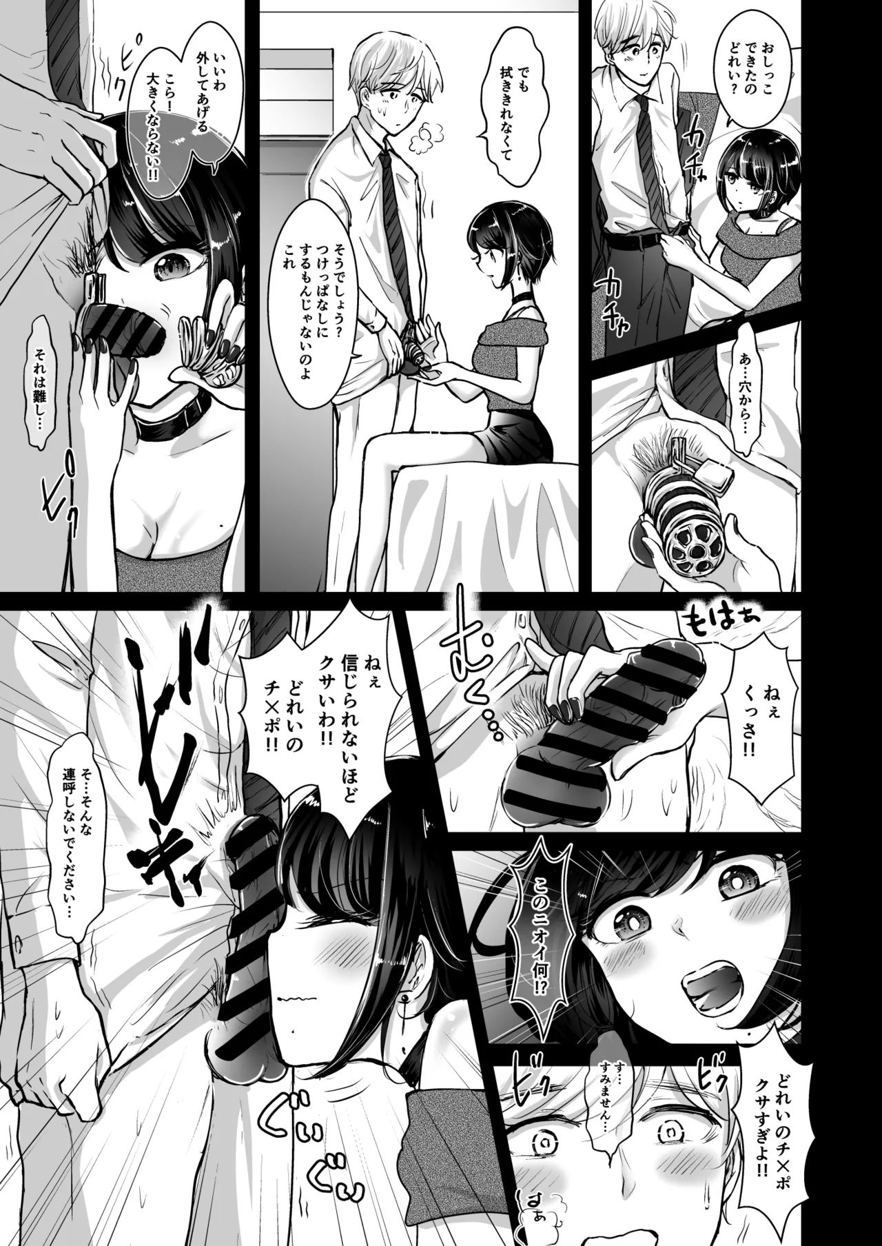 [夢幻ほうよう堂 (春先リリック)] M男蹂躙2〜射精管理〜黒ストッキング足コキ〜緊縛〜パイずり〜女王さまのほろ苦仕立て 画像番号 5