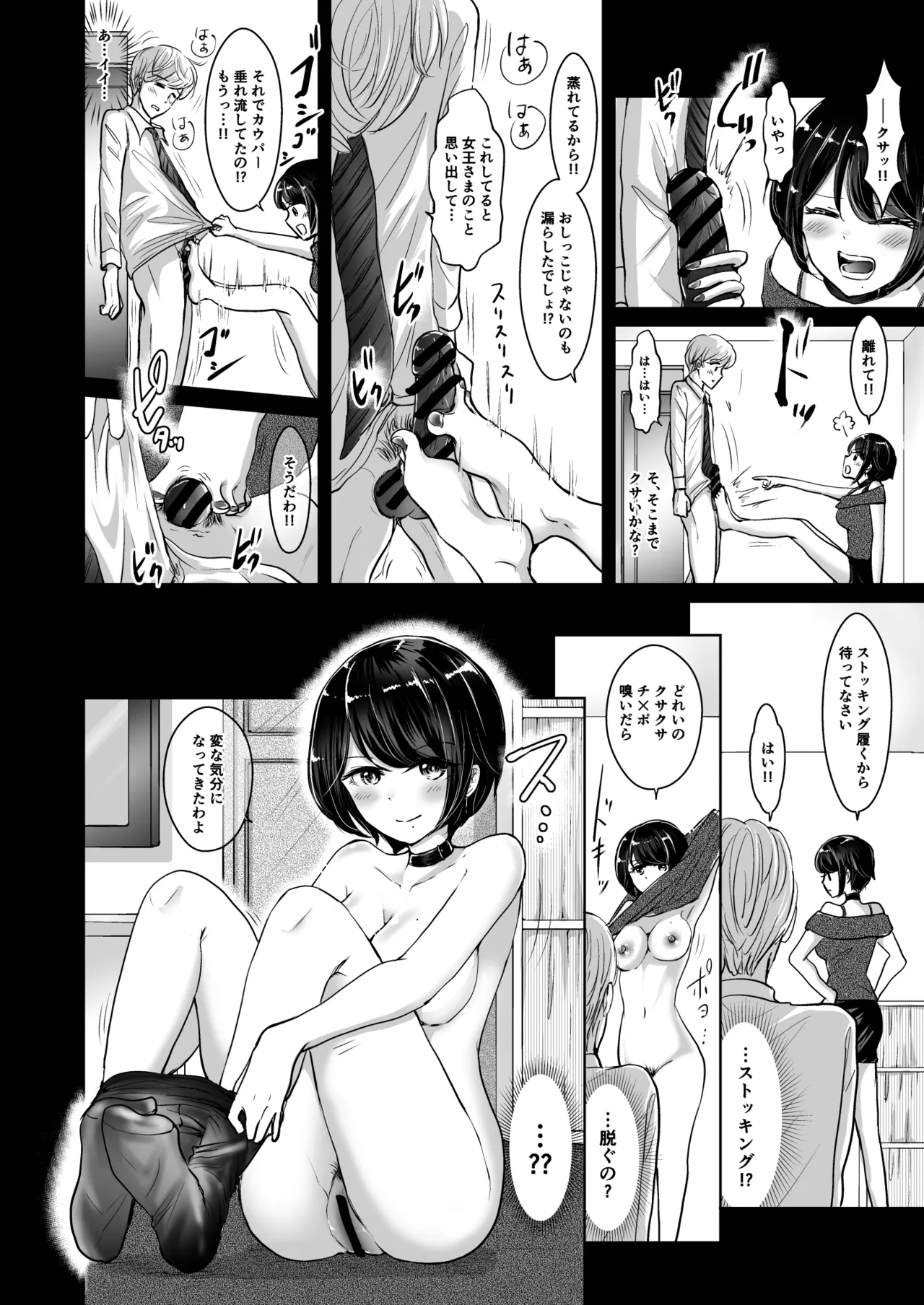 [夢幻ほうよう堂 (春先リリック)] M男蹂躙2〜射精管理〜黒ストッキング足コキ〜緊縛〜パイずり〜女王さまのほろ苦仕立て 画像番号 6