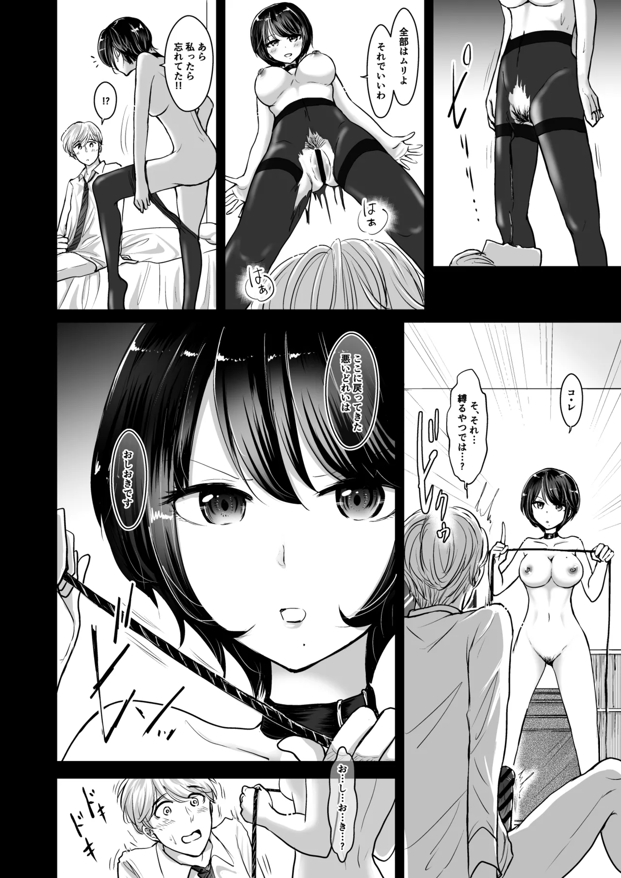 [夢幻ほうよう堂 (春先リリック)] M男蹂躙2〜射精管理〜黒ストッキング足コキ〜緊縛〜パイずり〜女王さまのほろ苦仕立て 画像番号 10