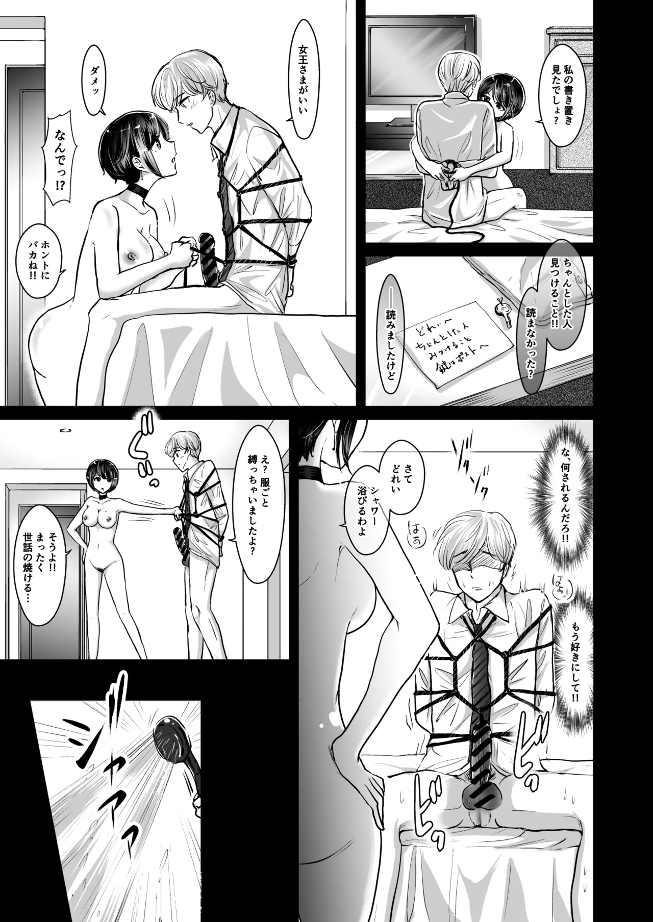 [夢幻ほうよう堂 (春先リリック)] M男蹂躙2〜射精管理〜黒ストッキング足コキ〜緊縛〜パイずり〜女王さまのほろ苦仕立て 画像番号 11