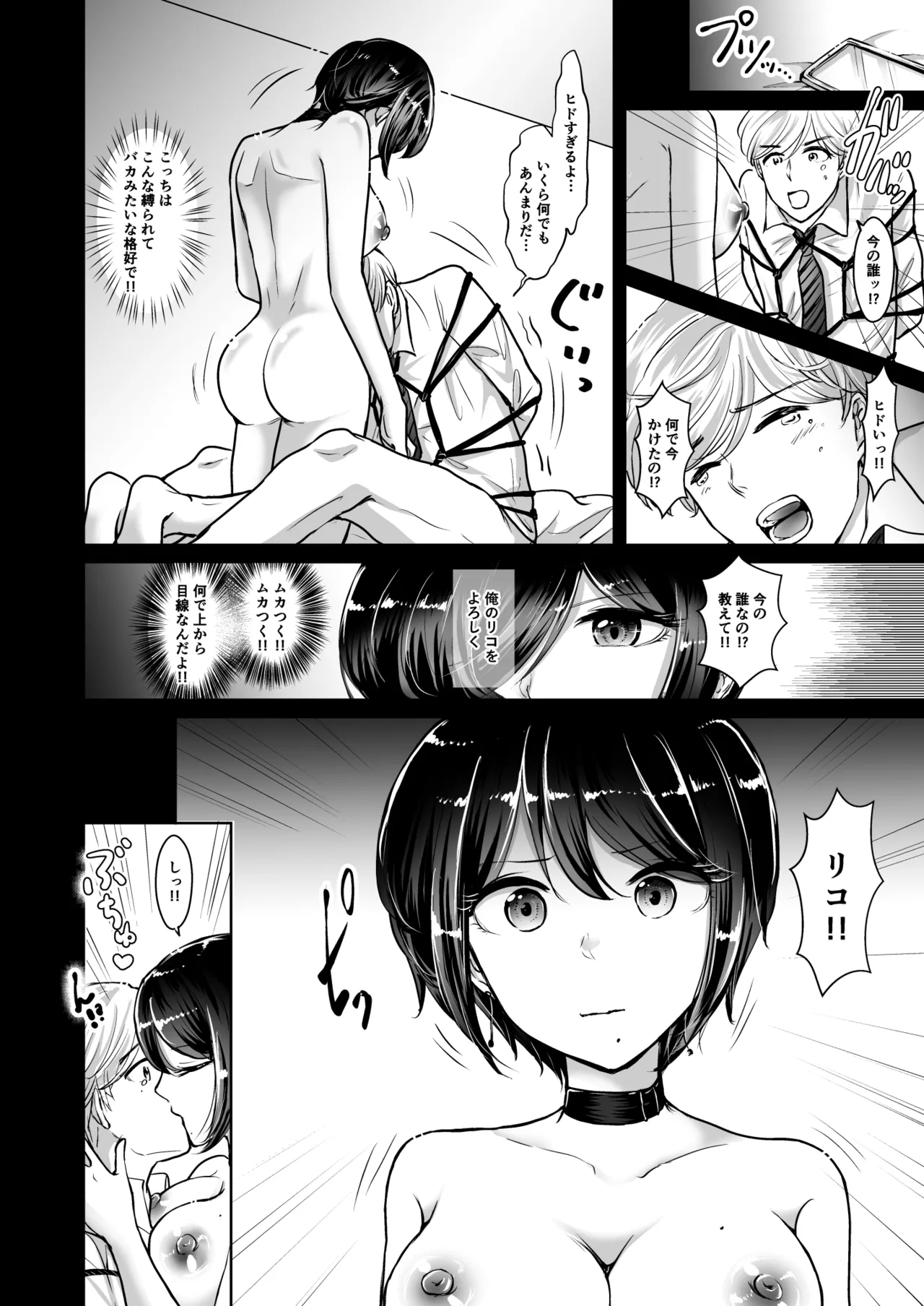 [夢幻ほうよう堂 (春先リリック)] M男蹂躙2〜射精管理〜黒ストッキング足コキ〜緊縛〜パイずり〜女王さまのほろ苦仕立て 画像番号 18