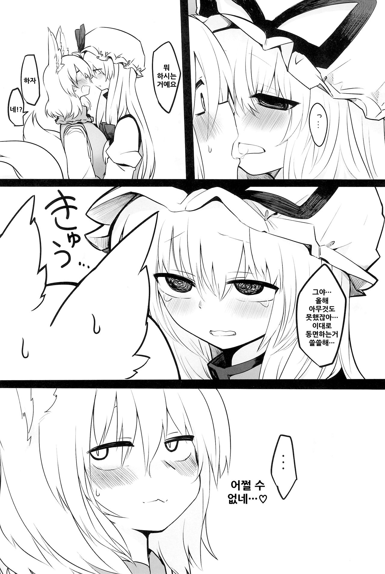 (C89) [RTD (Mizuga)] Yukari-sama no Esa (Touhou Project) [Korean] 画像番号 4