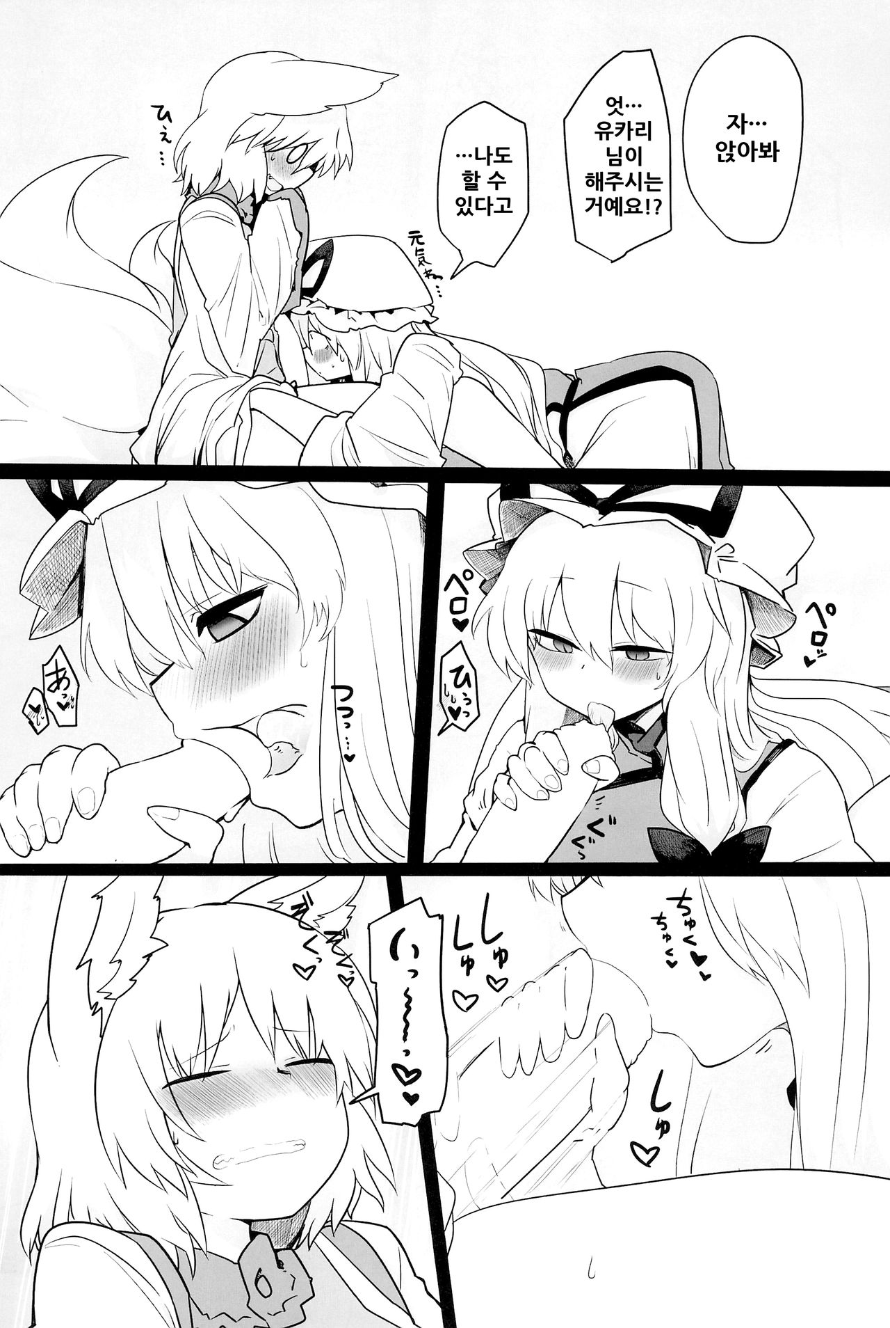 (C89) [RTD (Mizuga)] Yukari-sama no Esa (Touhou Project) [Korean] 画像番号 5