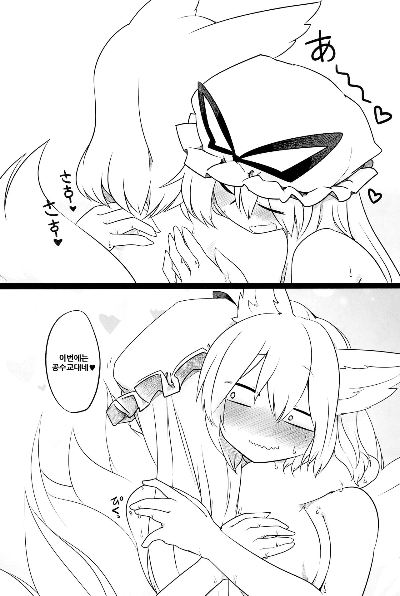 (C89) [RTD (Mizuga)] Yukari-sama no Esa (Touhou Project) [Korean] 画像番号 23