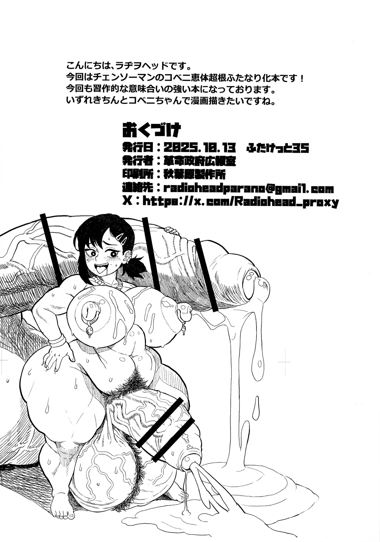 (Futaket 35) [Kakumei Seifu Kouhoushitsu (RADIOHEAD)] Chinpo no Akuma no Keiyaku-sha (Chainsaw Man) Bildnummer 2